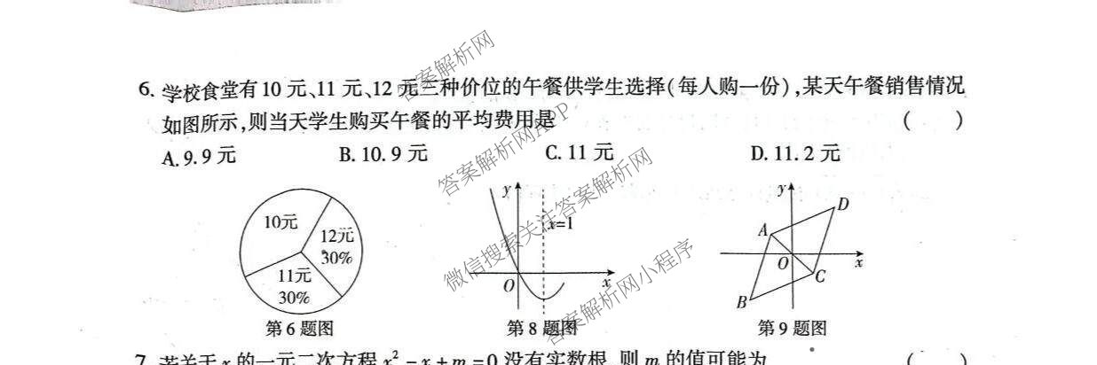鼎成原创模考2025年河南省普通高中招生考试 双基夯实卷(一)试卷及答案汇总（含化学 历史 英语等）数学试题