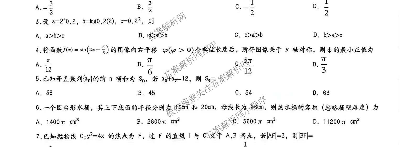 湖南省张家界市2026届高三二模考前预测卷(已更新物理、政治、历史等9份)数学试题