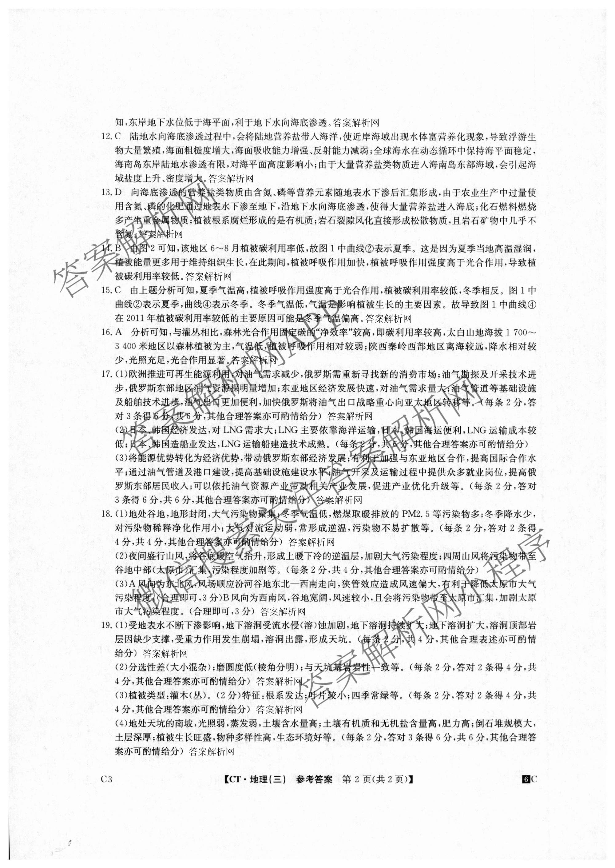 2026年普通高等学校招生全国统一考试猜题密卷(三)3试卷及答案汇总: 含英语 政治(C2) 化学(C3)试卷解析地理答案