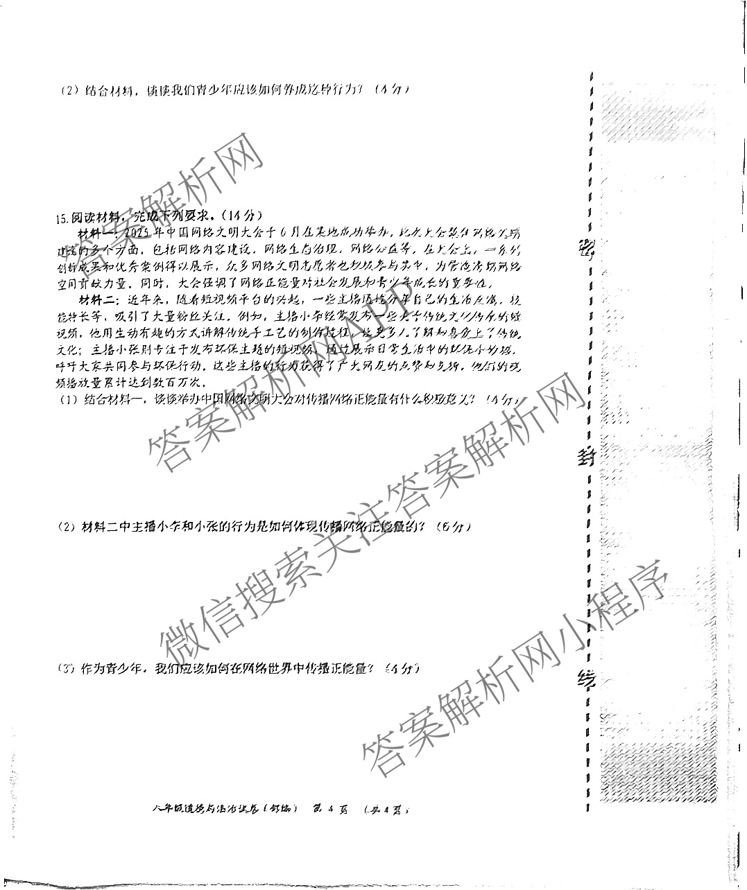 河北省2025-2026学年八年级第一次学情评估试卷(9.28)（含生物 地理 物理等）道德与法治(部编版)试题