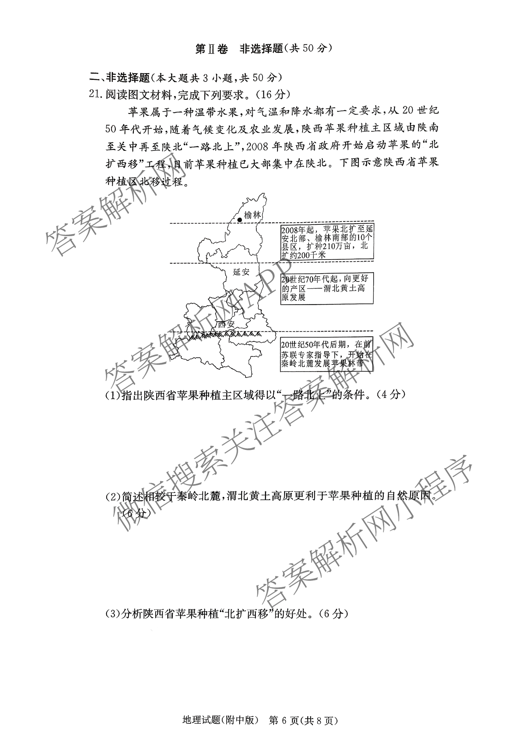 炎德英才大联考湖南师大附中2026届高三月考试卷(四)试卷及答案汇总（10科全）地理试题