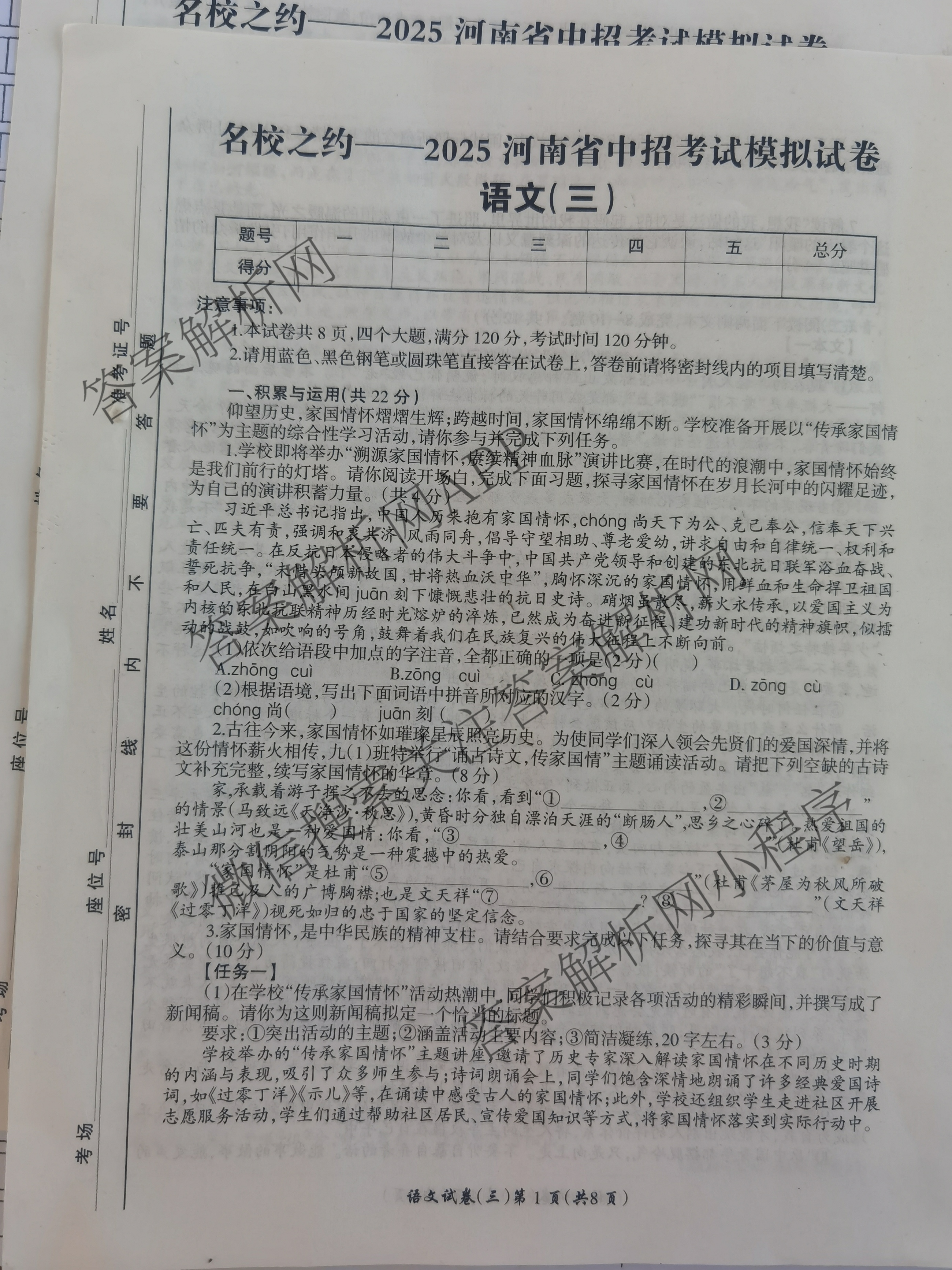 名校之约-2025河南省中招考试模拟试卷(三)（含化学、英语、数学等）语文试题