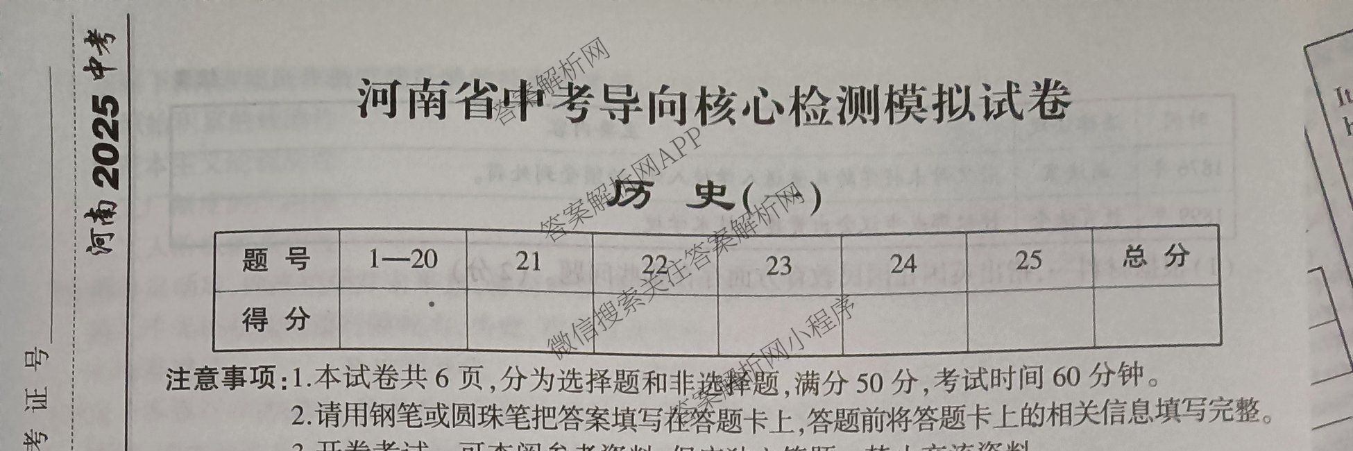 2025年河南省中考导向核心检测模拟试卷(一)各科答案及试卷（含历史 物理 英语等）历史试题