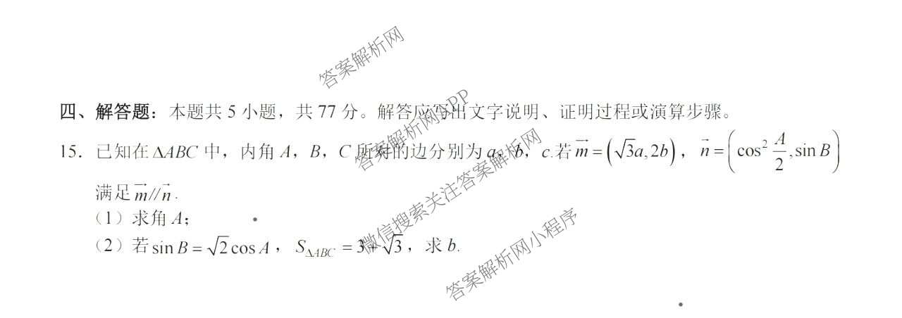 浙江省Z20+名校联盟2026学年第一学期创新班学情诊断高二试卷及答案汇总（含英语、数学、地理等）数学试题