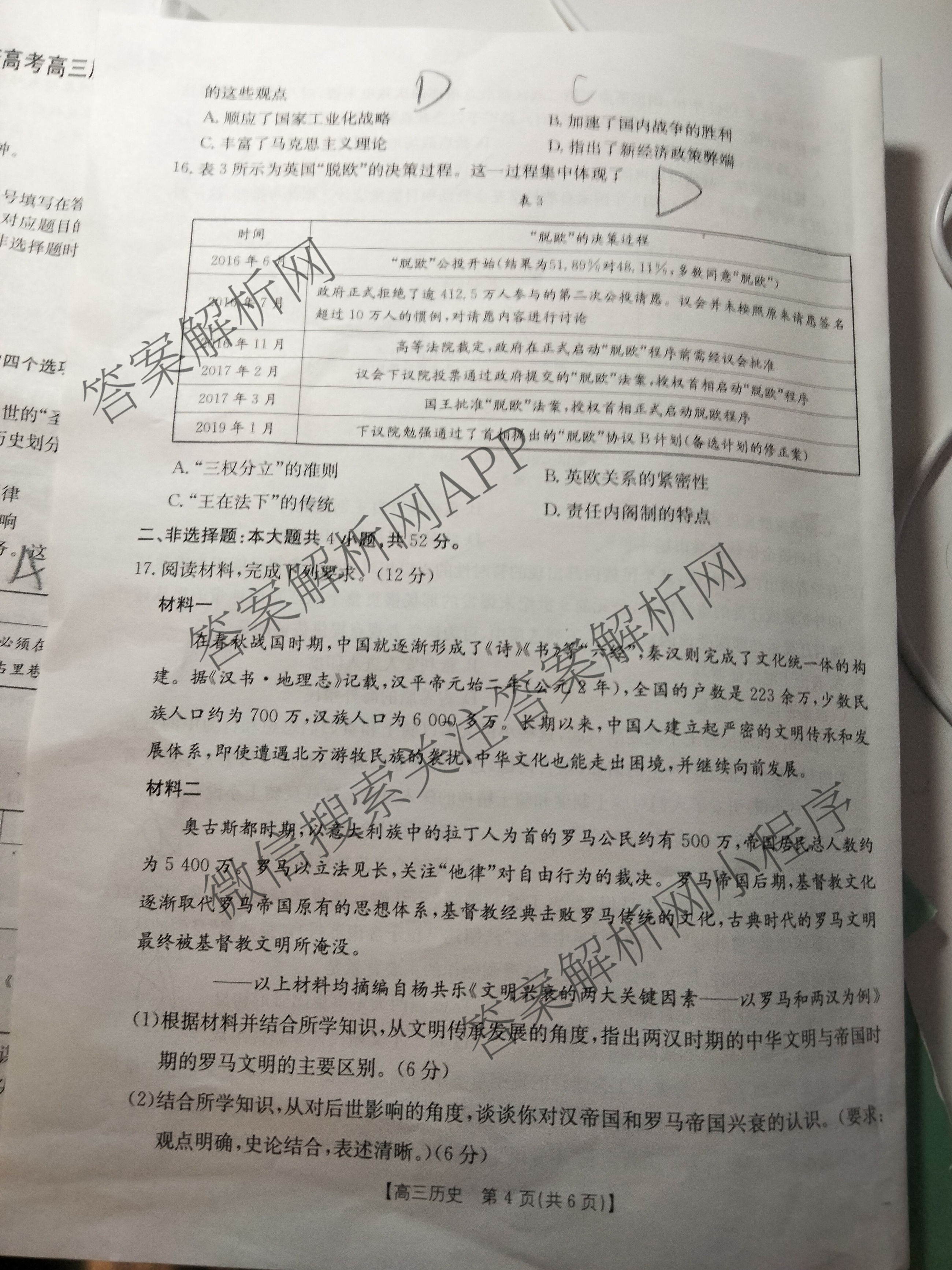2025届山西、陕西、宁夏、青海四省区普通高中新高考高三质量检测(4.10)（含生物(B卷)、政治(A卷)、历史(B卷)等）历史试题