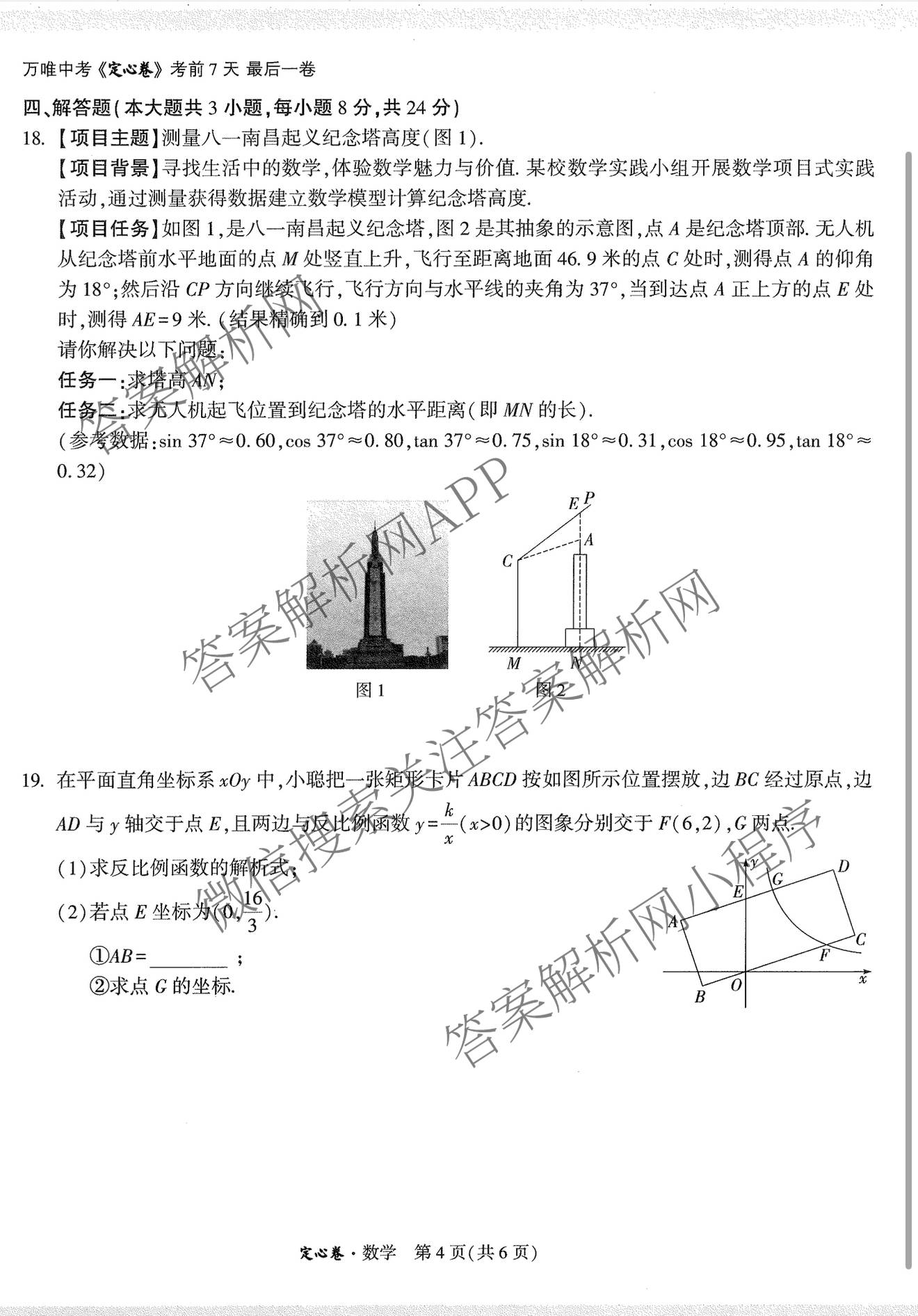 江西省2025年初中学业水考试定心卷试卷及答案汇总（含历史 英语 数学等7份）数学试题