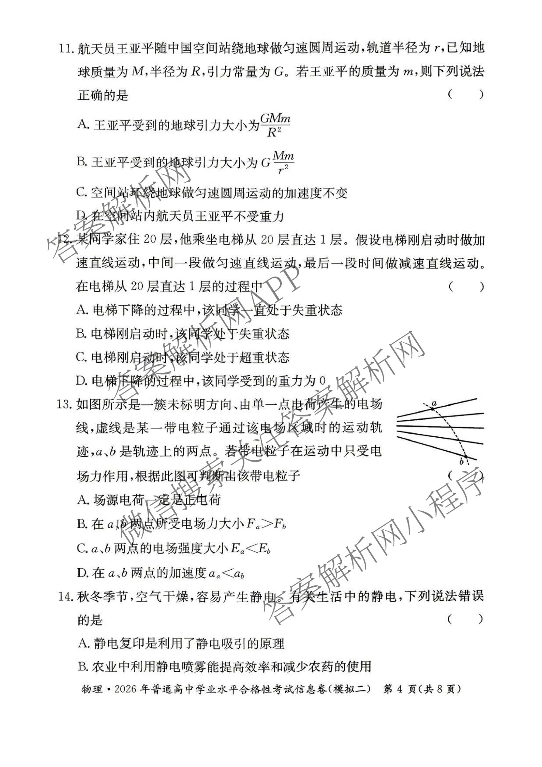 2026年湖南省普通高中学业水合格性考试信息卷(模拟二)各科答案及试卷（含政治、地理、数学等）物理试题