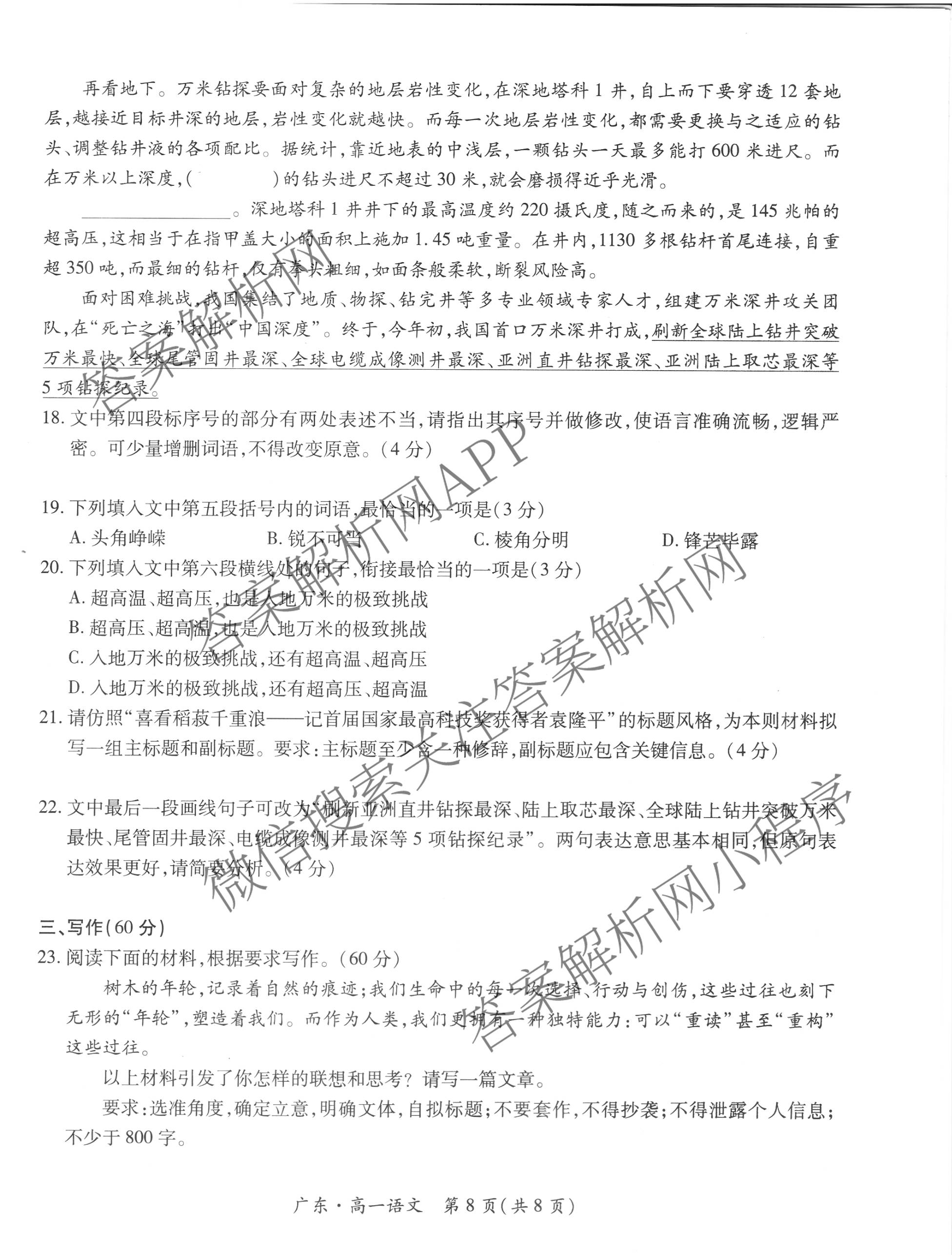 上进联考广东省2025-2026学年领航高中联盟12月高一检测考试（含生物 语文 化学等）语文试题