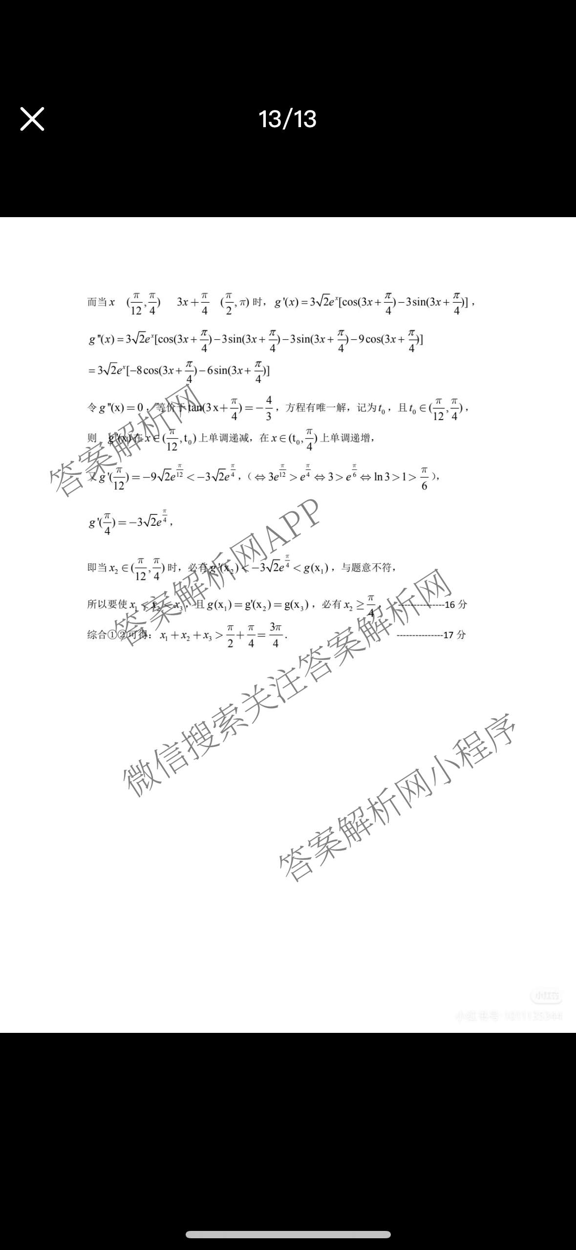 安徽江南十校2026届高三综合素质检测(3月)试卷及答案汇总（含化学 生物 历史等）数学答案