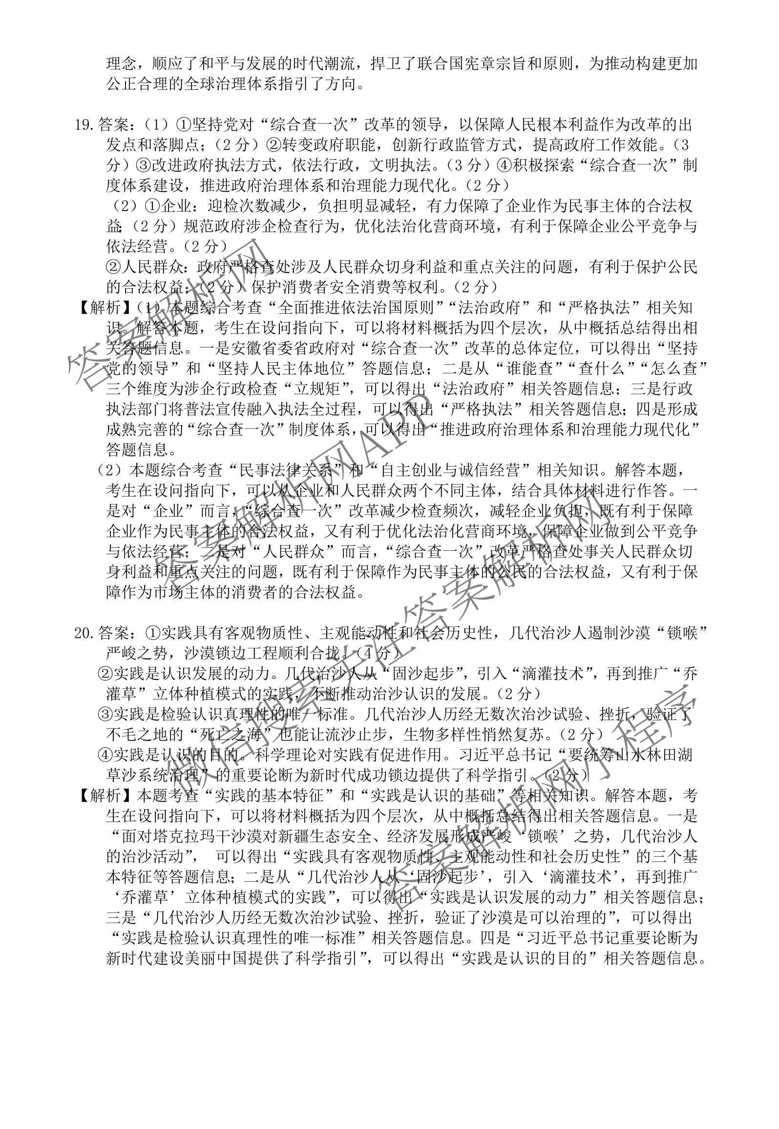 安徽江南十校2026届高三综合素质检测(3月)试卷及答案汇总（含化学 生物 历史等）政治答案
