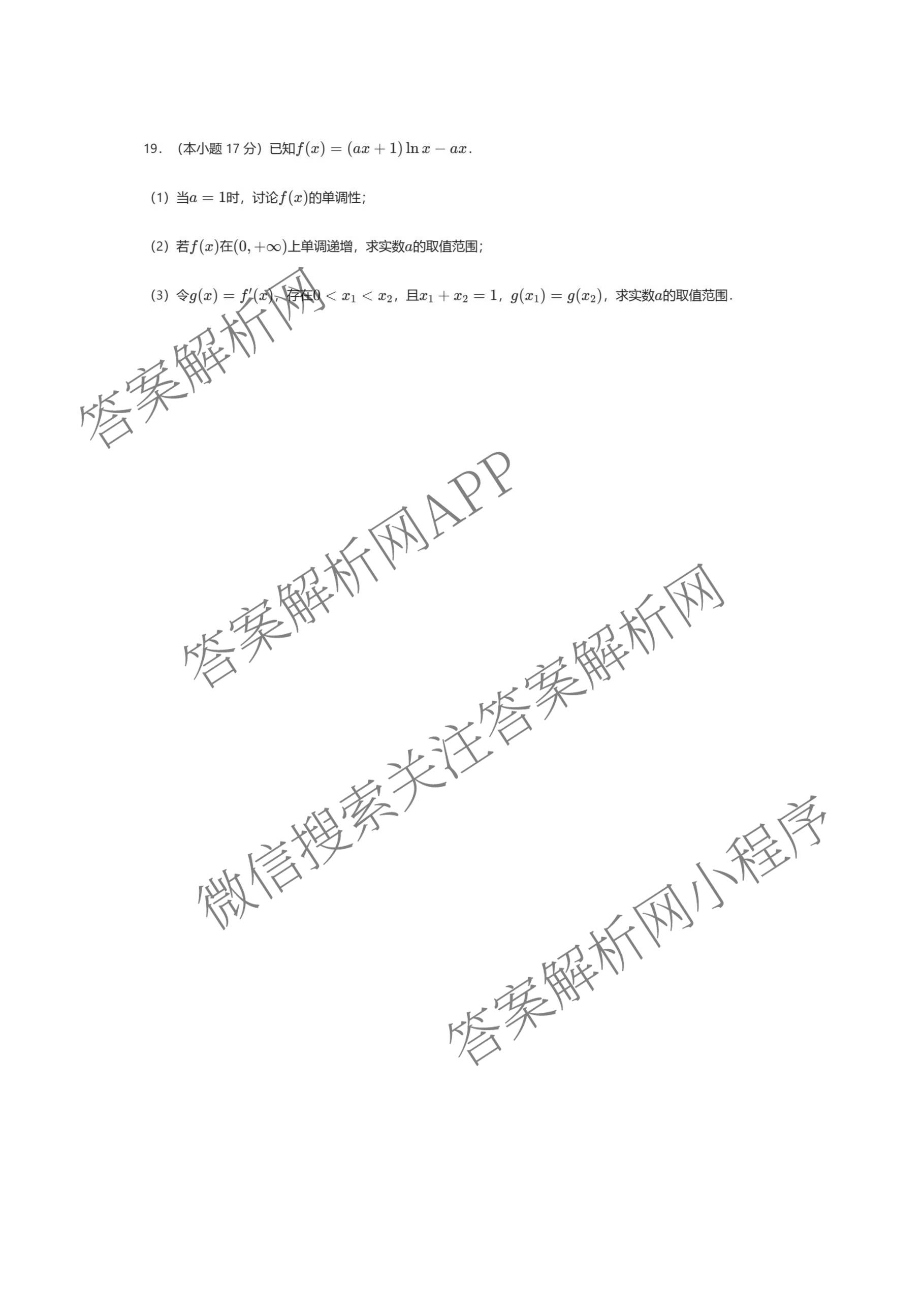 陕西省西安高新第一中学2026-2027学年度第一学期高三年级第一次模考试卷及答案汇总: 含数学、英语、政治试卷解析数学试题