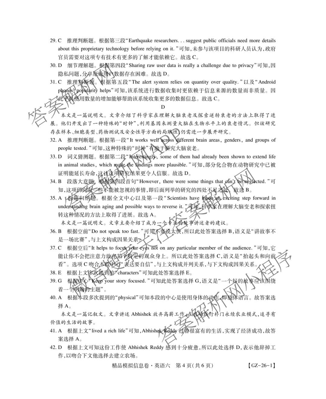 贵州天之王教育2026届贵州新高考高端精品模拟信息卷(六)6试卷及答案汇总（9科全）英语答案