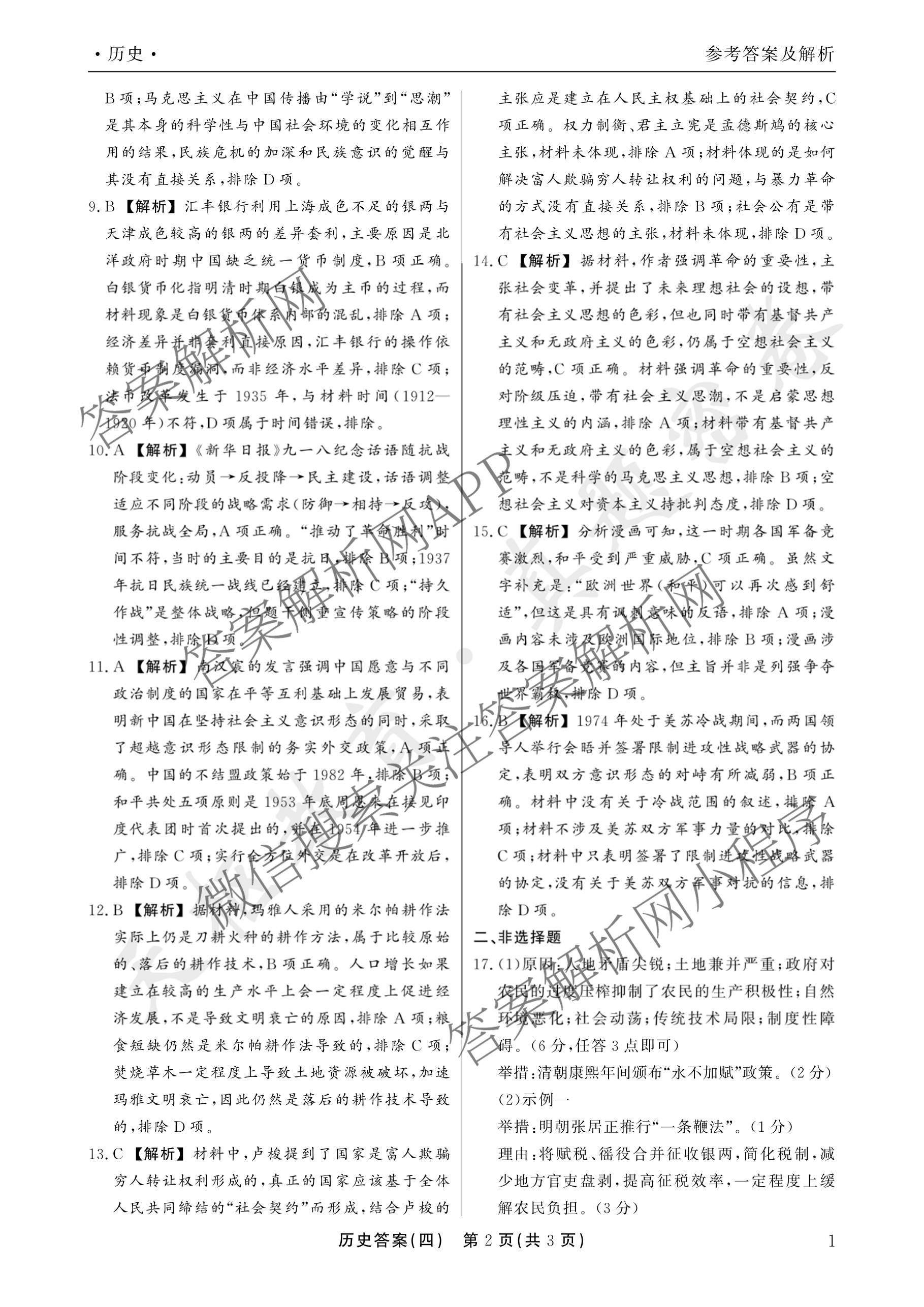 衡水真题密卷2025-2026学年度综合能力调研检测(四)4各科答案及试卷（含物理(1) 生物 生物(1)等）历史答案