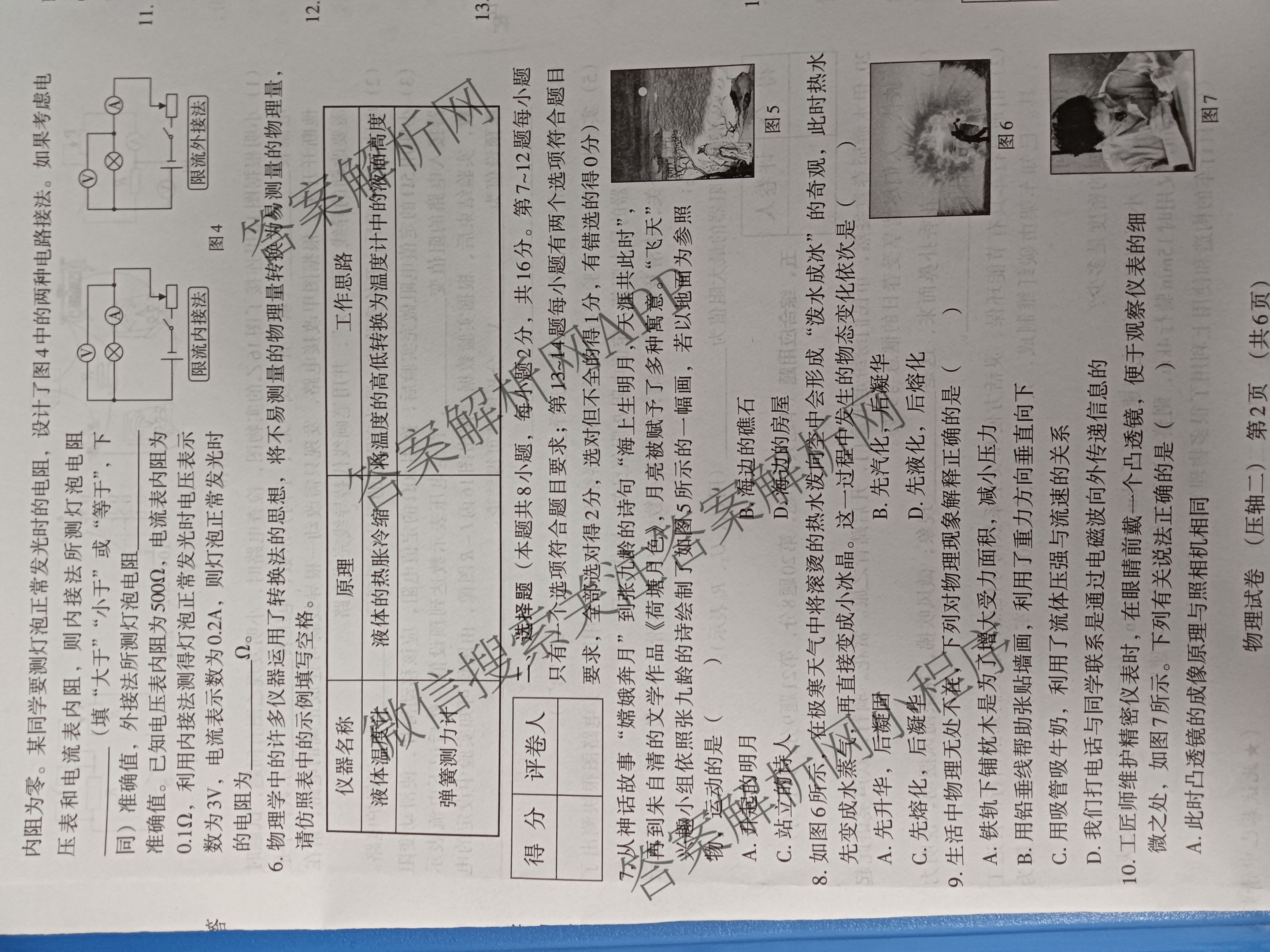 2025年河南省普通高中招生考试模拟试卷(压轴二)试卷及答案汇总(已更新道德与法治、物理、历史等9份)物理试题