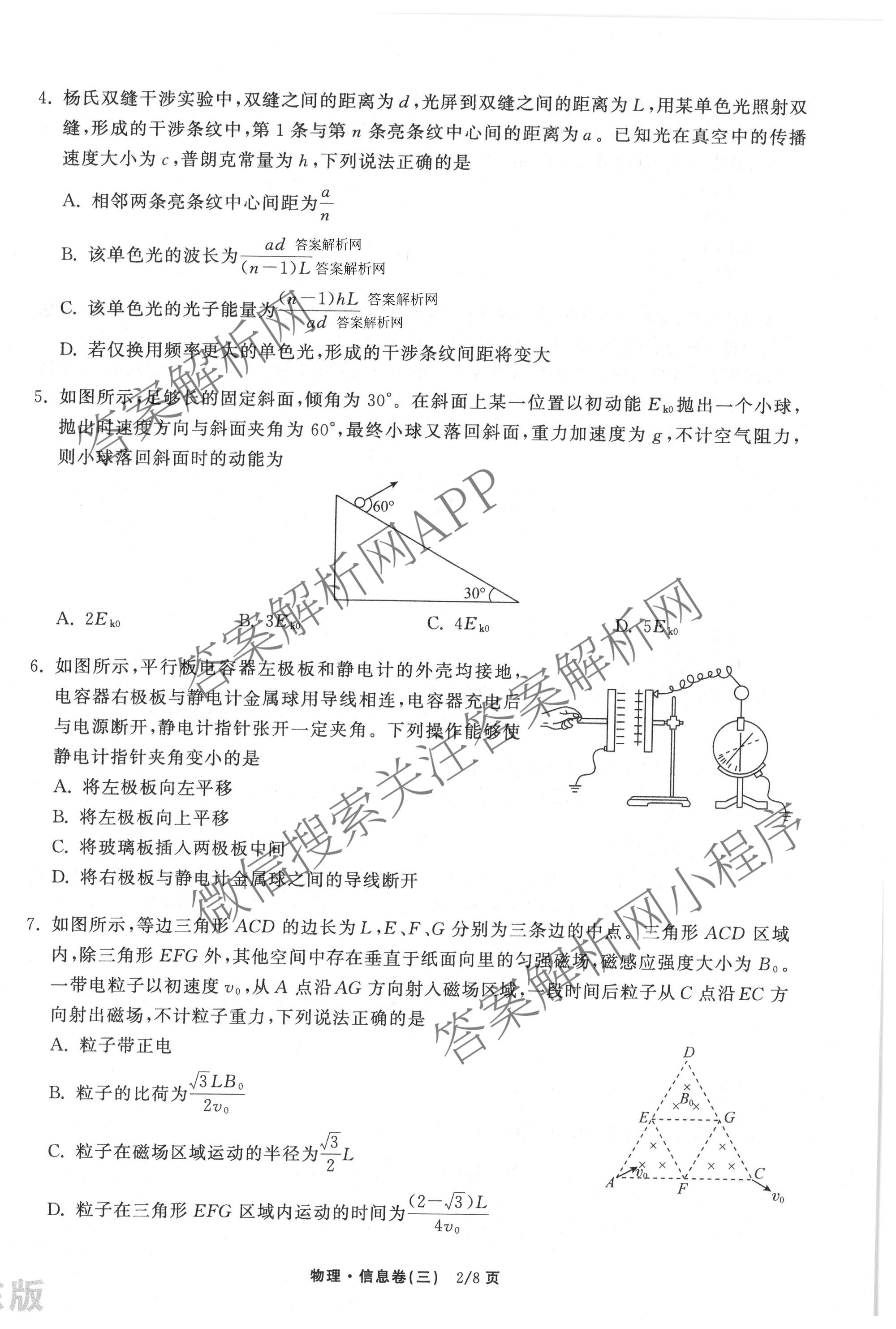 天舟高考衡中同卷2026年普通高等学校招生全国统一考试模拟信息卷(三)3（含历史(HJ)、数学(B)、文综(新疆版)等）物理试题