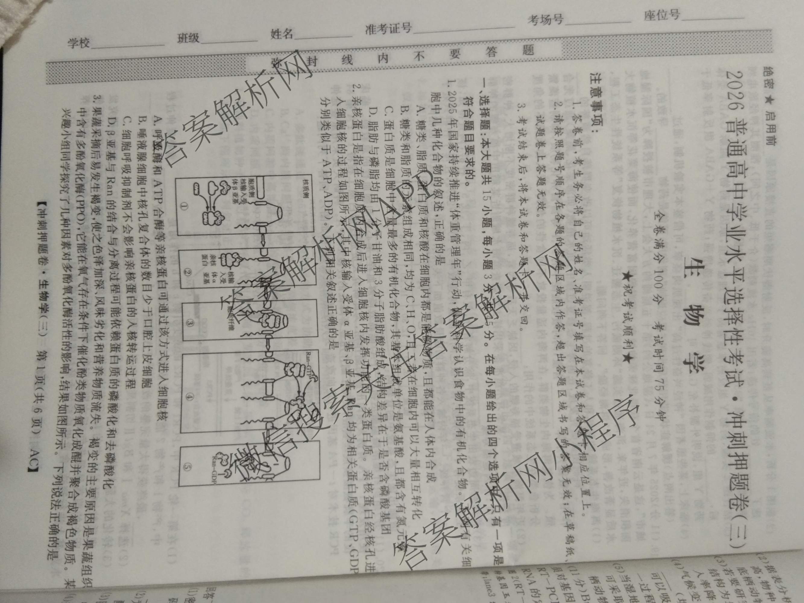 2026普通高等学校招生全国统一考试冲刺押题卷(三)3试卷及答案汇总(已更新语文、生物、历史等15份)生物试题