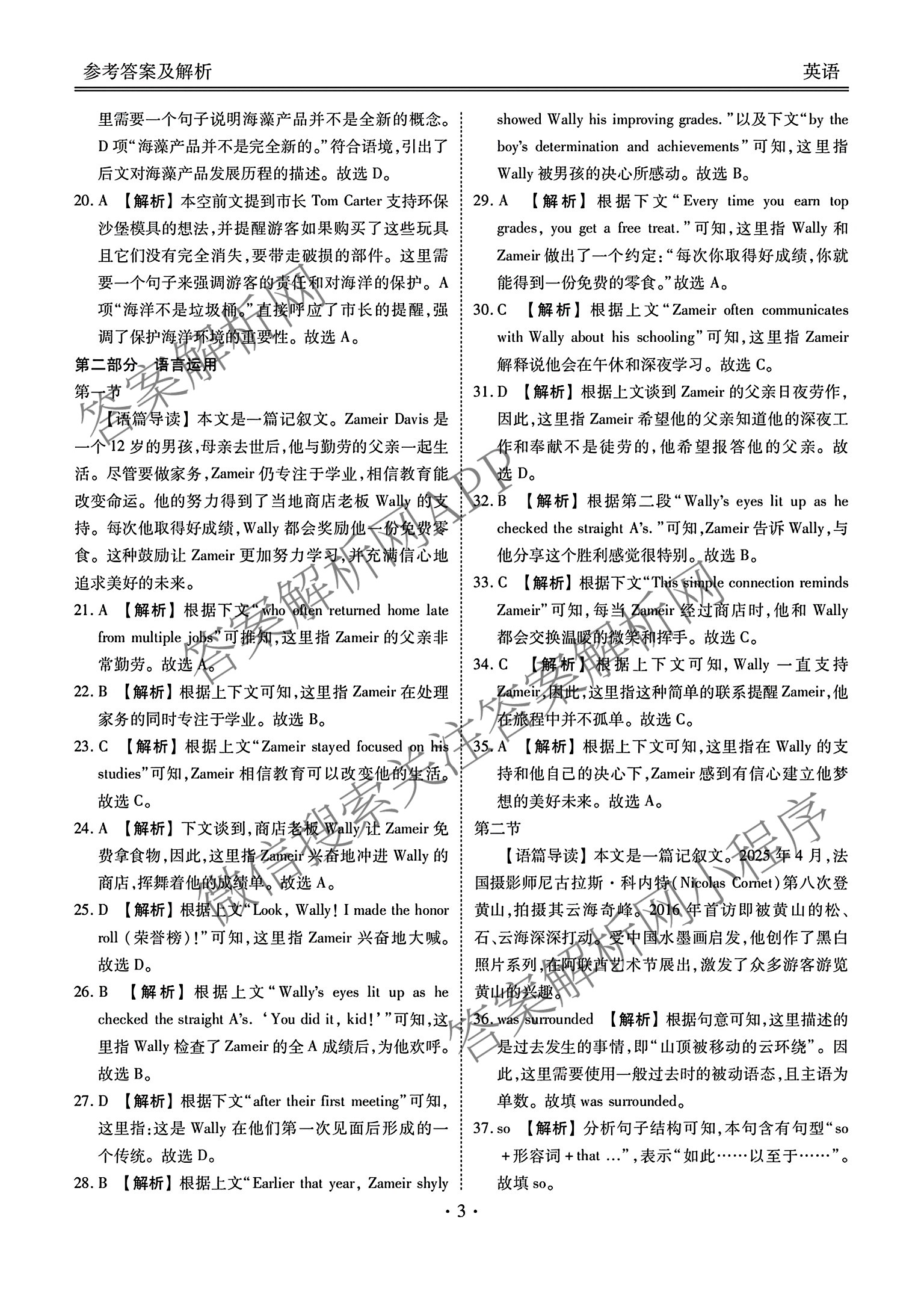 广东省部分学校2026届新高三开学联考（含俄语、化学、生物等）英语答案