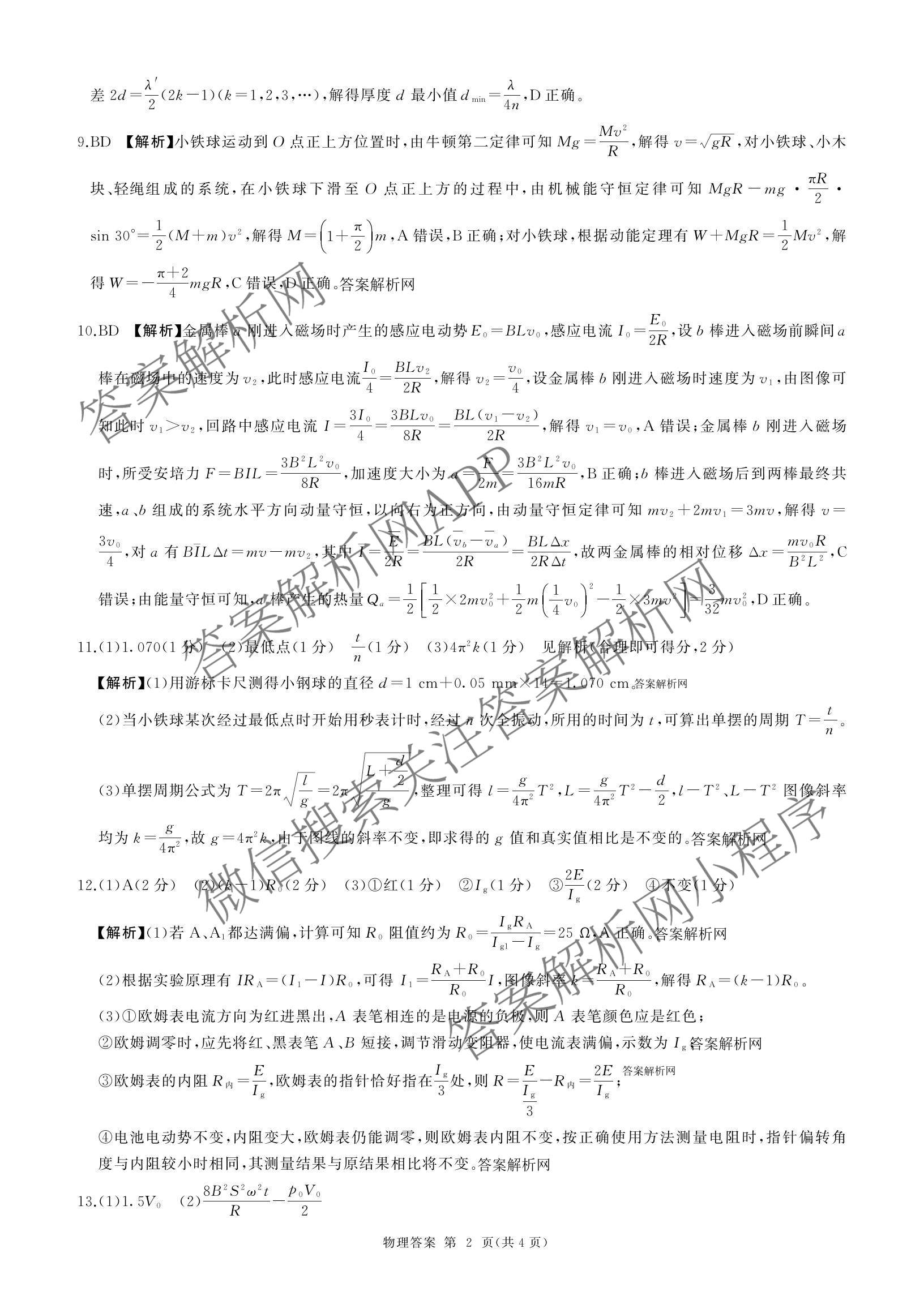 百师联盟2026届高三考前适应性训练(四)（26科全）物理答案
