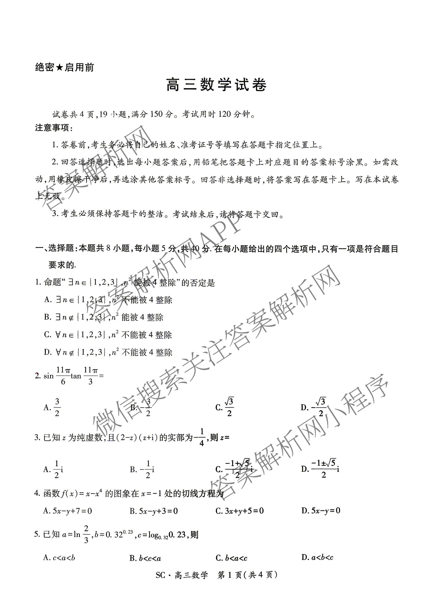 四川省大数据智学领航联盟2026-2027学年高三上学期入学定时模拟训练(9月)（含化学 英语 生物等10份）数学试题