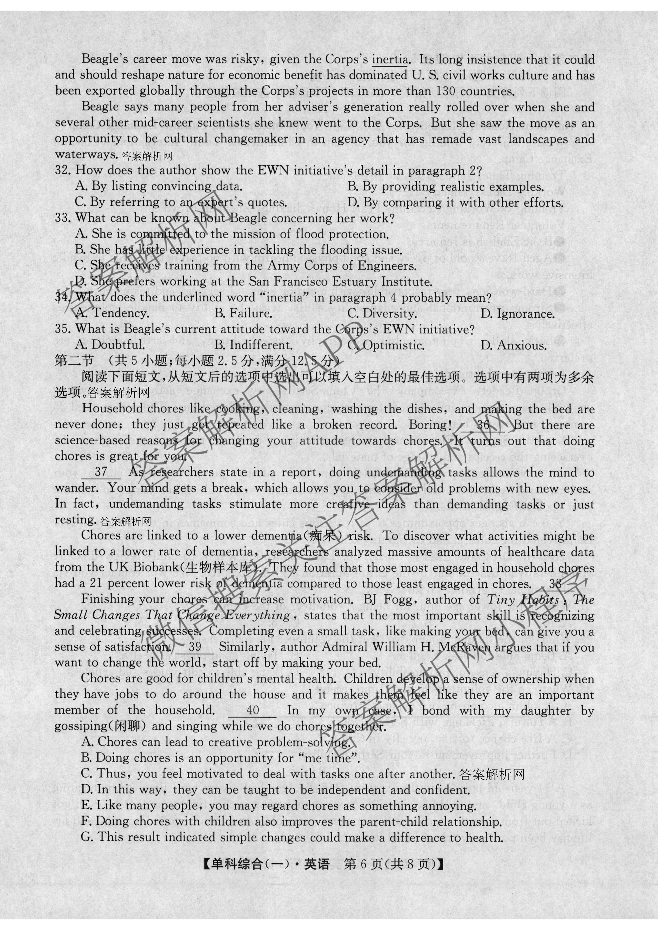 2026年高考单科综合模拟信息卷(一)1试卷及答案汇总（含化学(A) 物理(A) 地理(A)等9份）英语试题