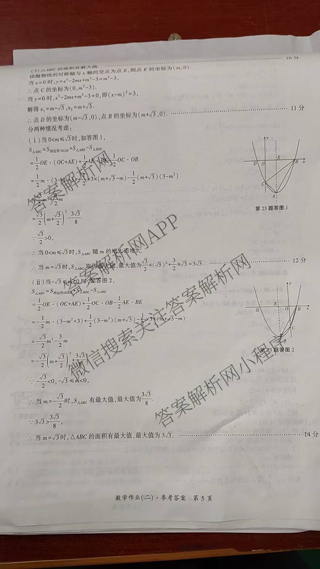 安徽省2026届九年级作业(二)试卷及答案汇总(已更新物理、语文、道德与法治等7份)数学答案