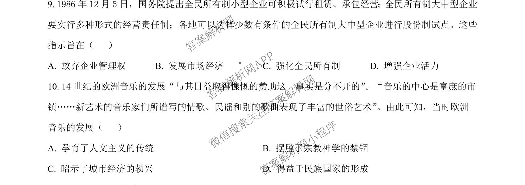 江苏省南京市镇江市徐州市联盟校2026届高三上学期10月学情调研试卷及答案汇总(已更新物理 数学 英语等9份)历史试题
