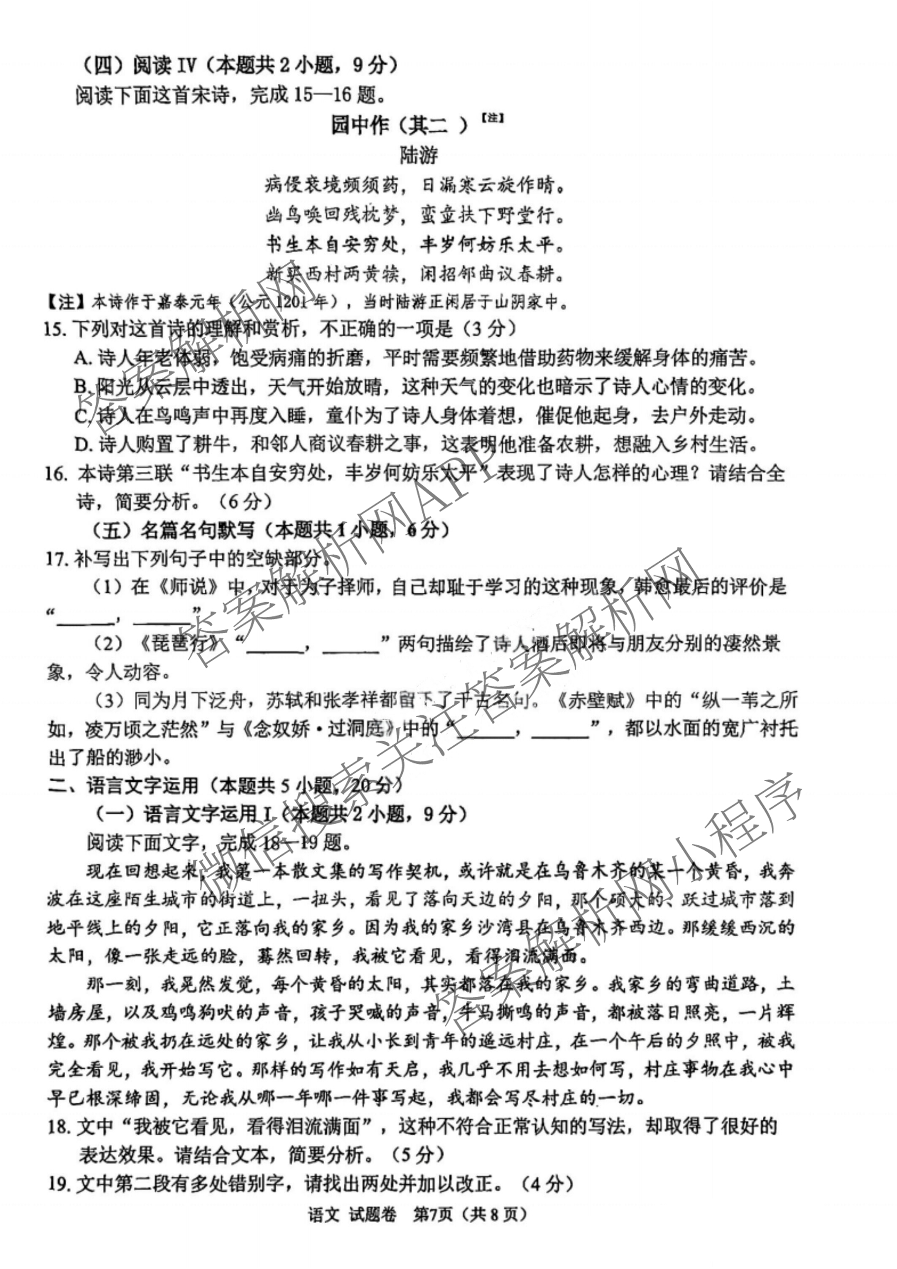元三维大联考高2022级第三次诊断性测试(2025.4.19)试卷及答案汇总（10科全）语文试题