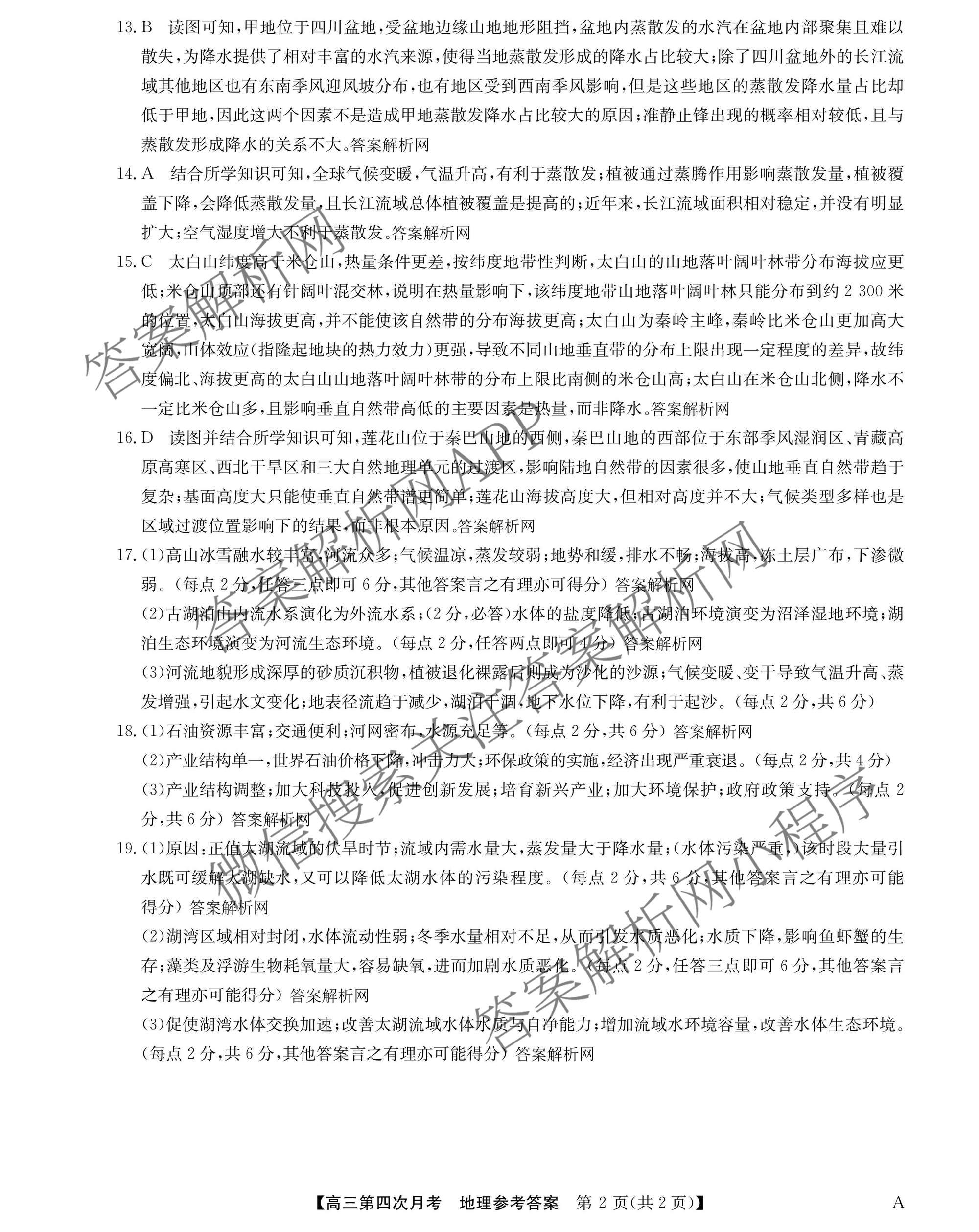 全国名校2026届高三月考滚动卷(四)4试卷及答案汇总（含政治(C)、数学、生物(A)等）地理答案