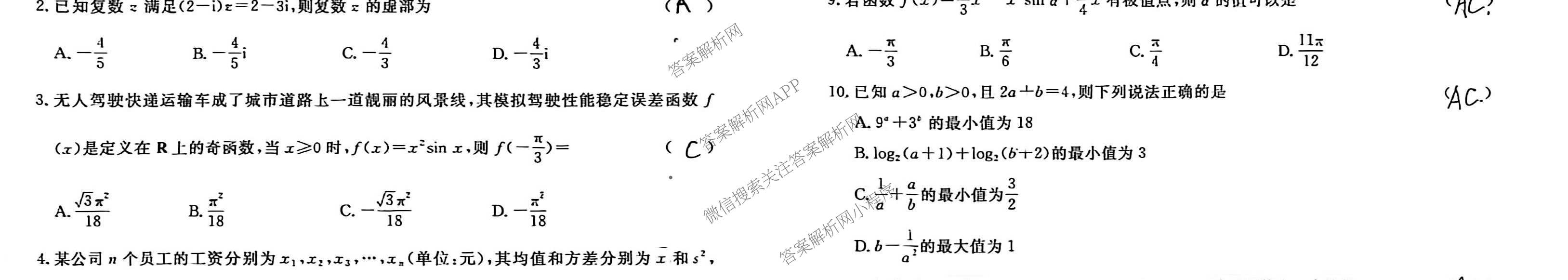 2026届冲刺调研押题实战演练(一)1各科答案及试卷（含历史(新S6J) 化学(新S6J) 地理(XS6J)等）数学试题