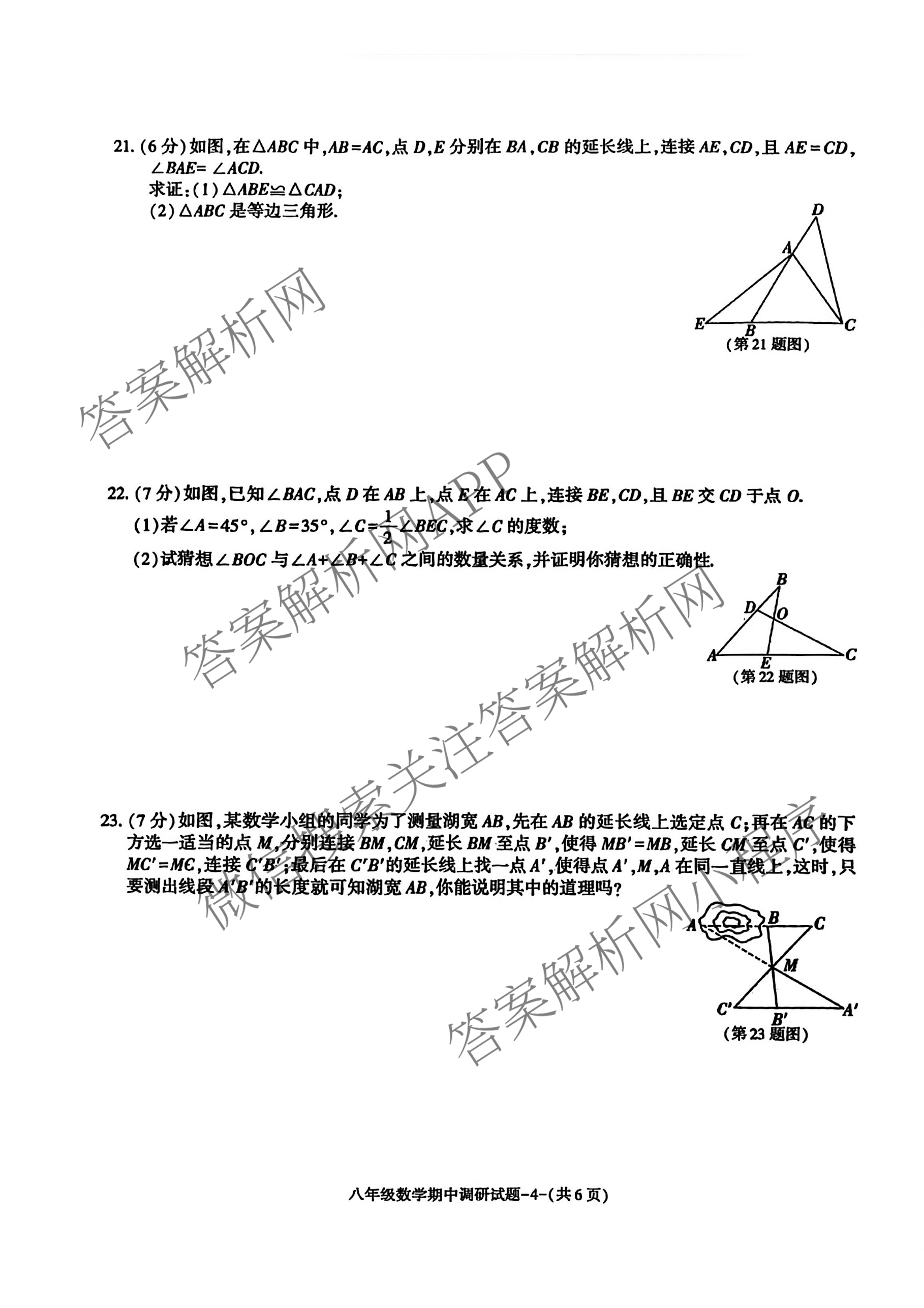 (Y)陕西省2025-2026学年度第一学期期中调研试题(卷)八年级试卷及答案汇总（含英语、物理、道德与法治等8份）数学试题