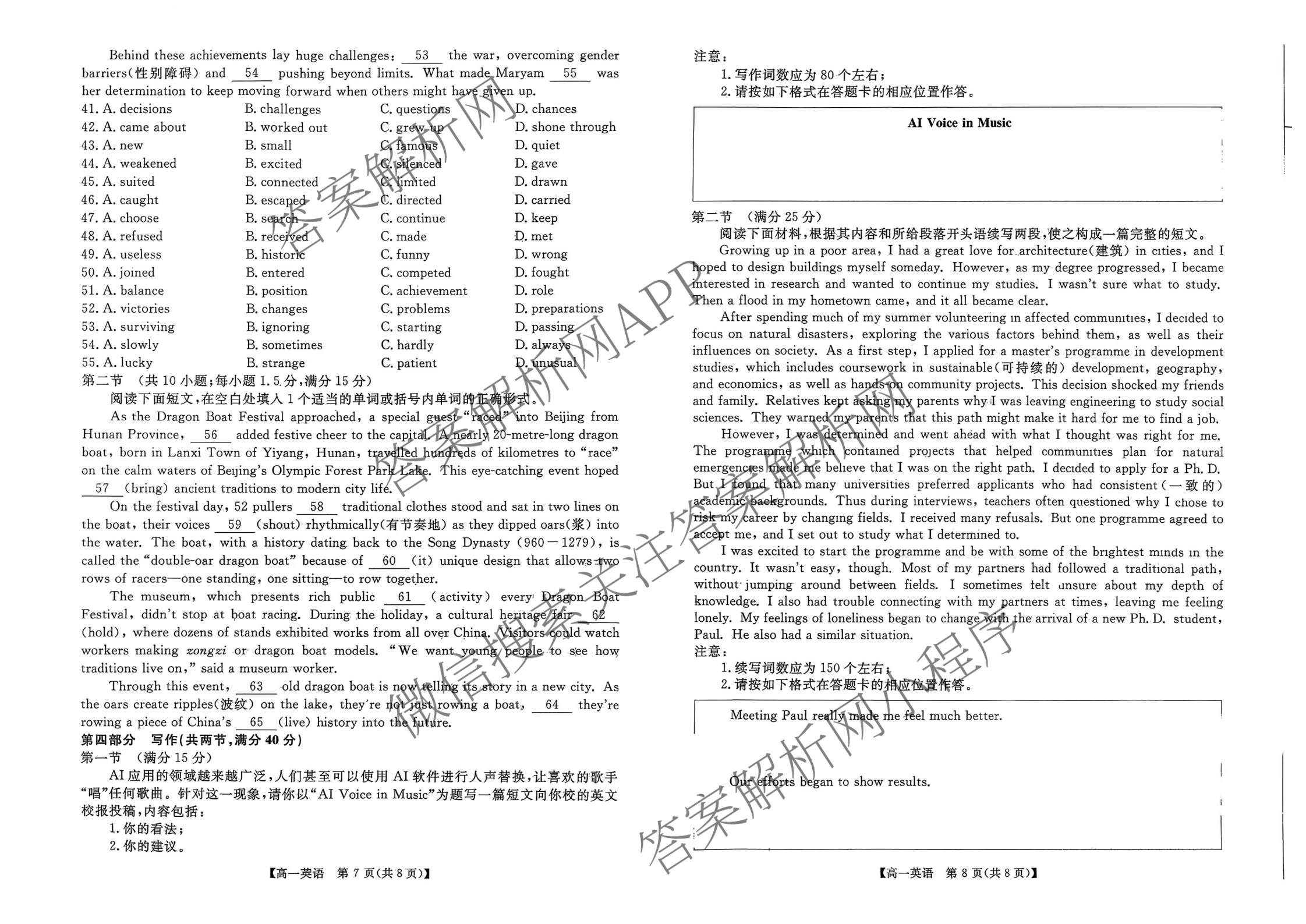 河南省2025-2026学年高一年级3月测评（含化学、政治、英语等）英语试题