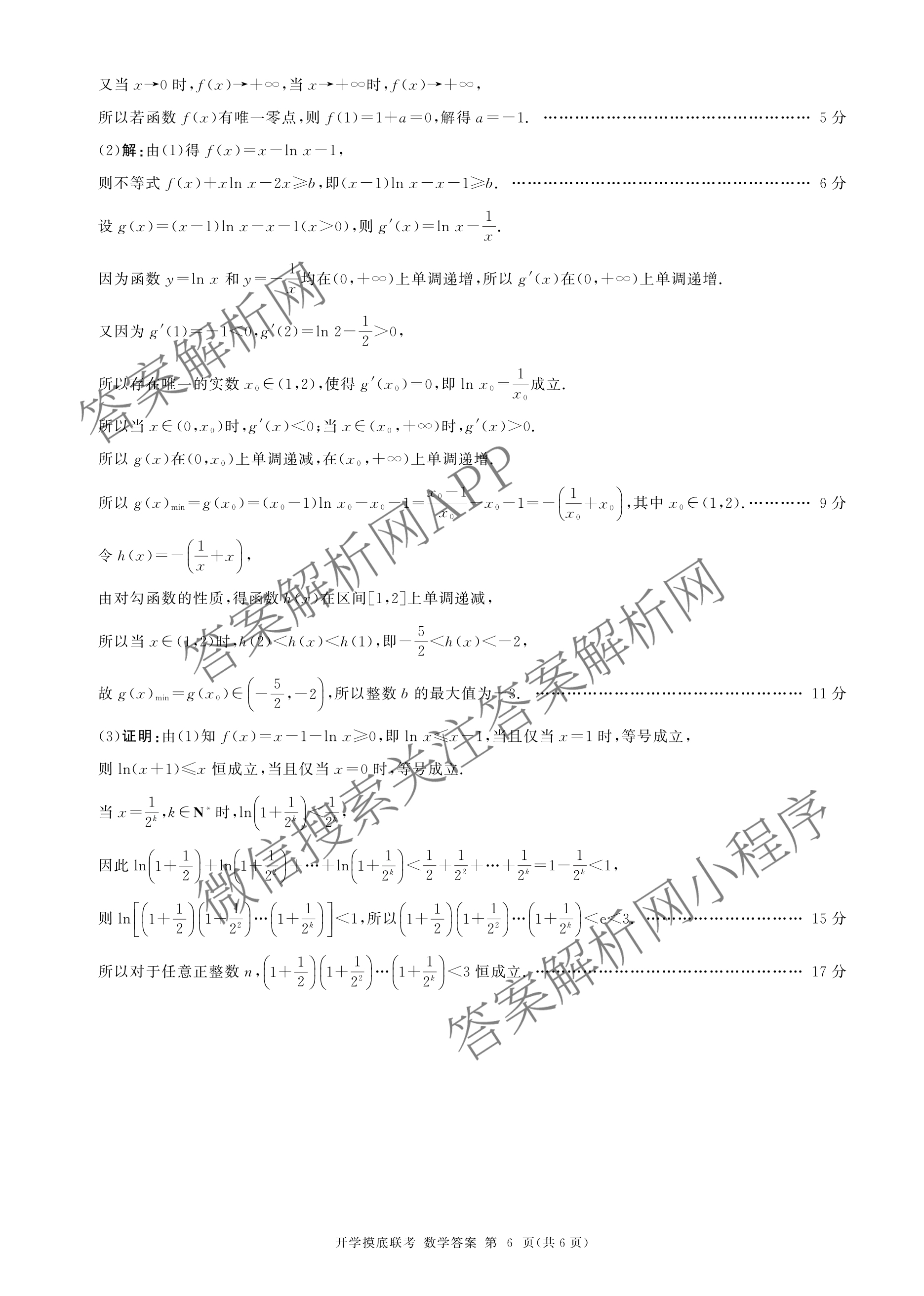 百师联盟2026届高三开学摸底联考(已更新物理(百C) 物理(百E) 地理(S)等56份)数学答案