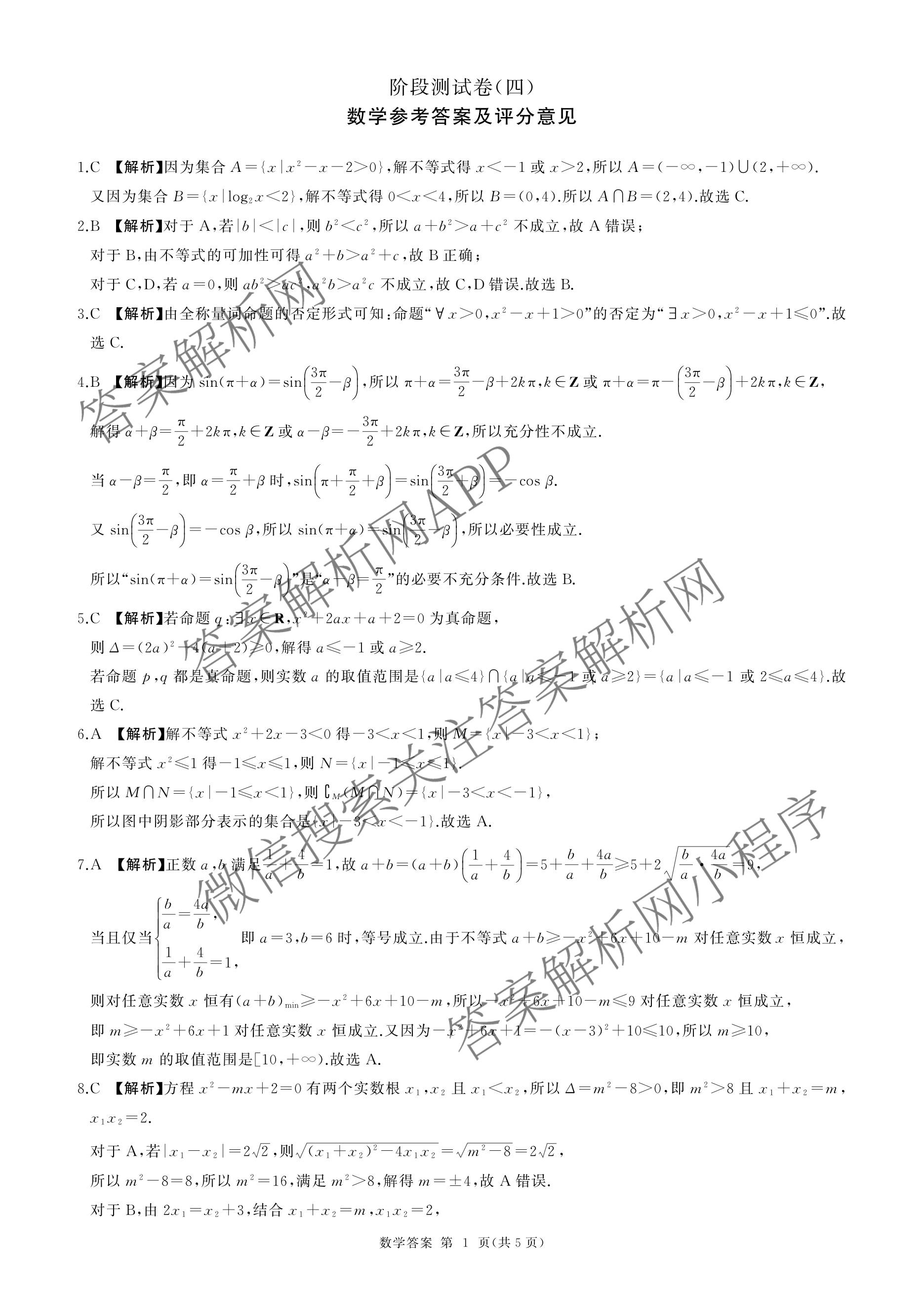百师联盟2025-2026学年高二下学期阶段测试卷(四)4试卷及答案汇总: 含生物(90分钟多选) 语文 数学(RA)试卷解析数学答案