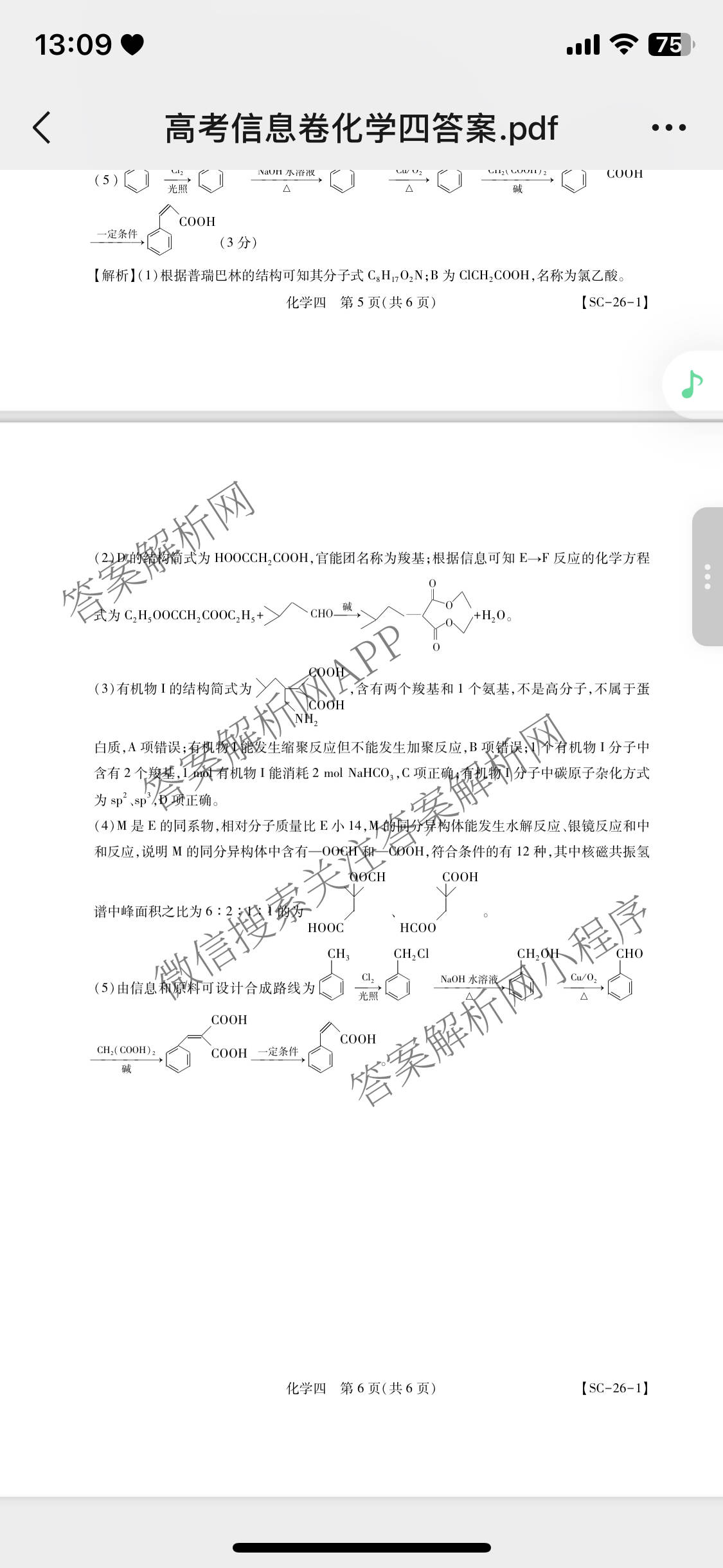 2026届智慧上进名校学术联盟高考模拟信息卷&冲刺卷&预测卷(四)4试卷及答案汇总(已更新地理(GD-26-1)、生物(II)、地理(无字母)等49份)化学答案