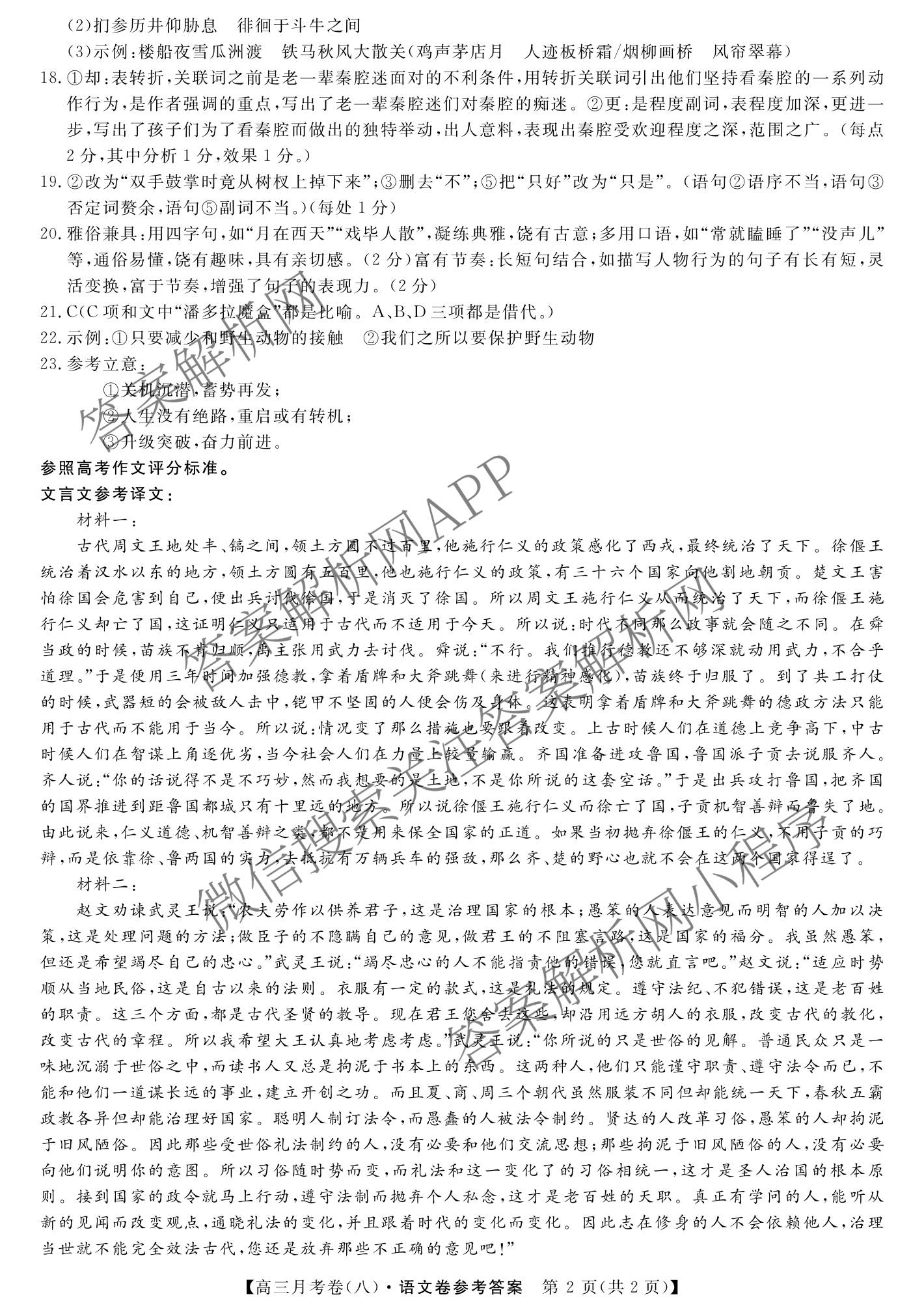 2026届名校大联盟高三月考卷(八)8各科答案及试卷（含化学 英语 历史等）语文答案