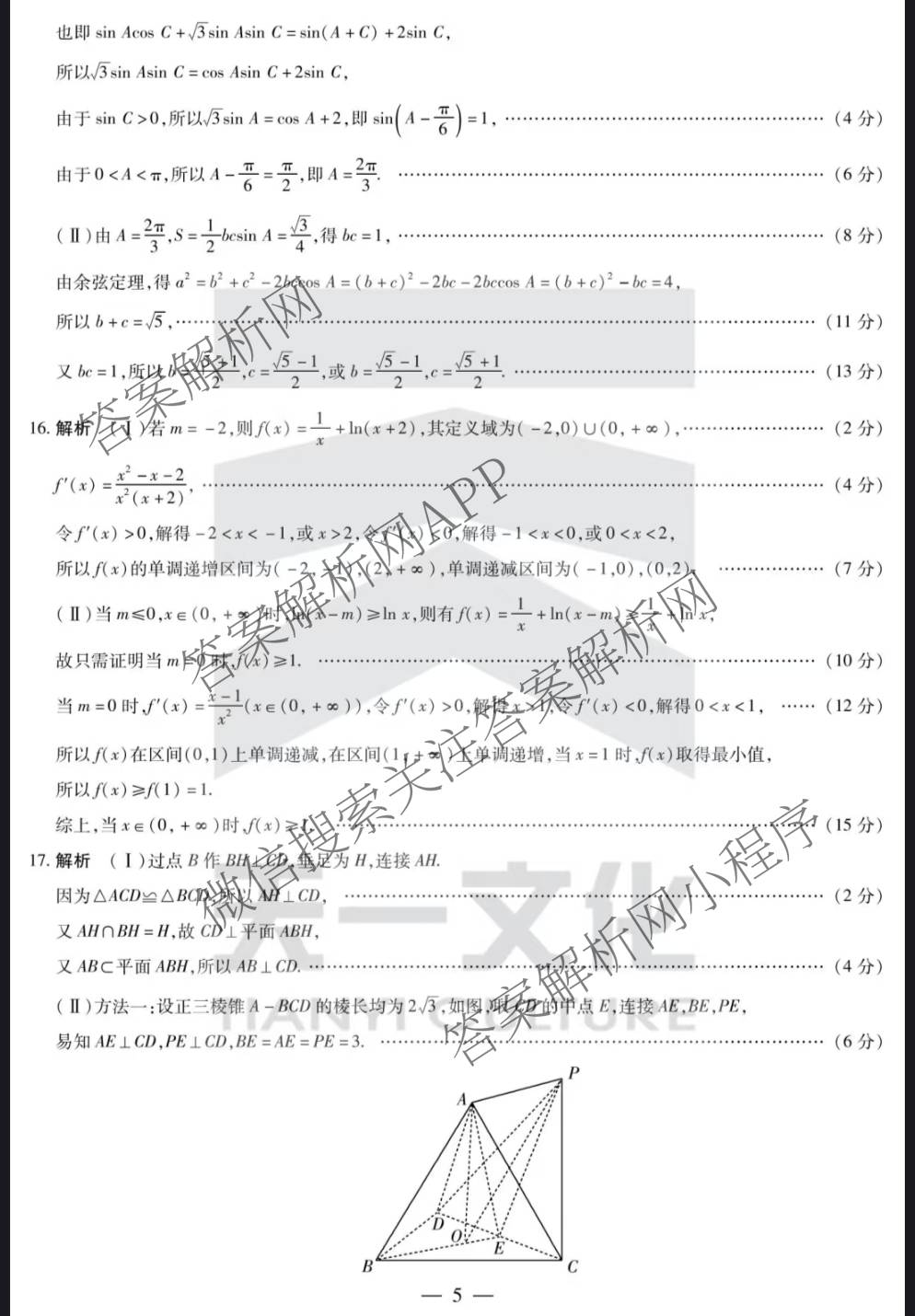 安徽天一大联考2025年最后一卷各科答案及试卷（10科全）数学答案