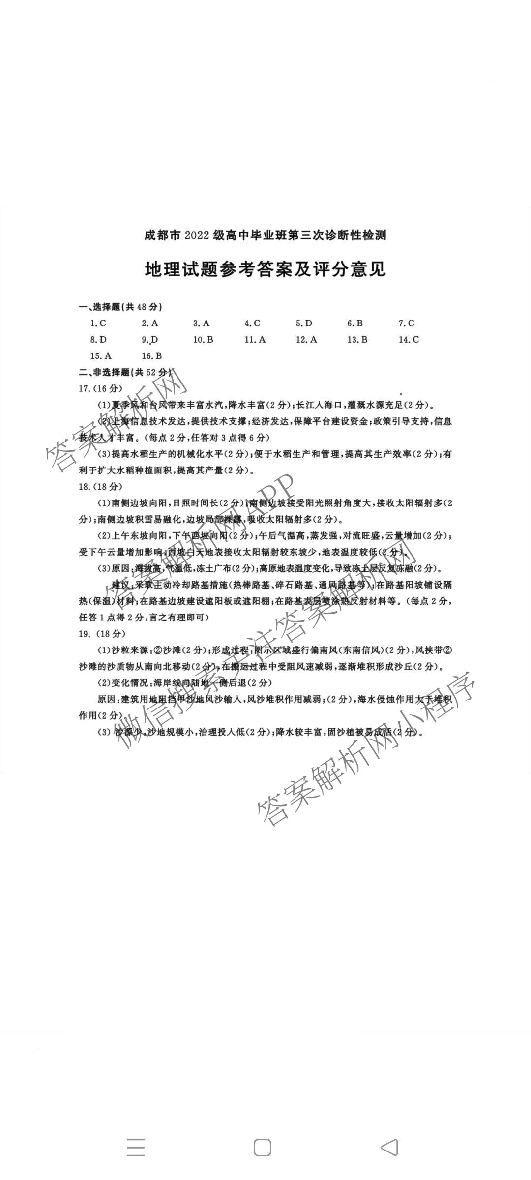 [成都三诊]成都市2022级高中毕业班第三次诊断性检测各科答案及试卷(已更新化学 历史 英语等10份)地理答案
