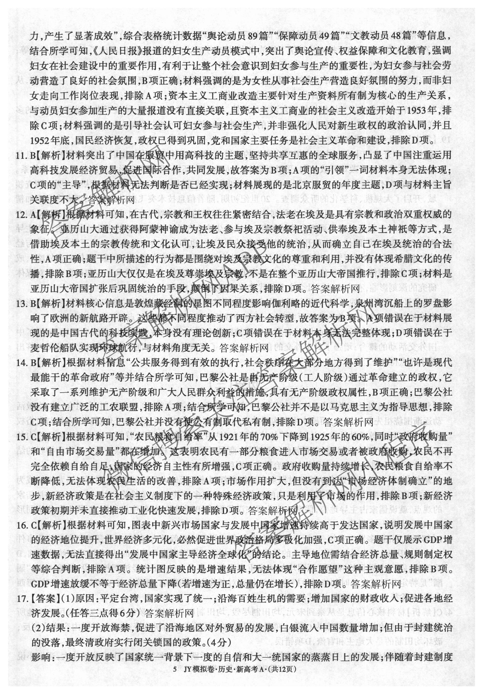 2026年普通高等学校招生统一考试JY高三模拟卷(二)（含物理(新高考·A) 政治(新高考·A) 生物(新高考·E)等14份）历史答案