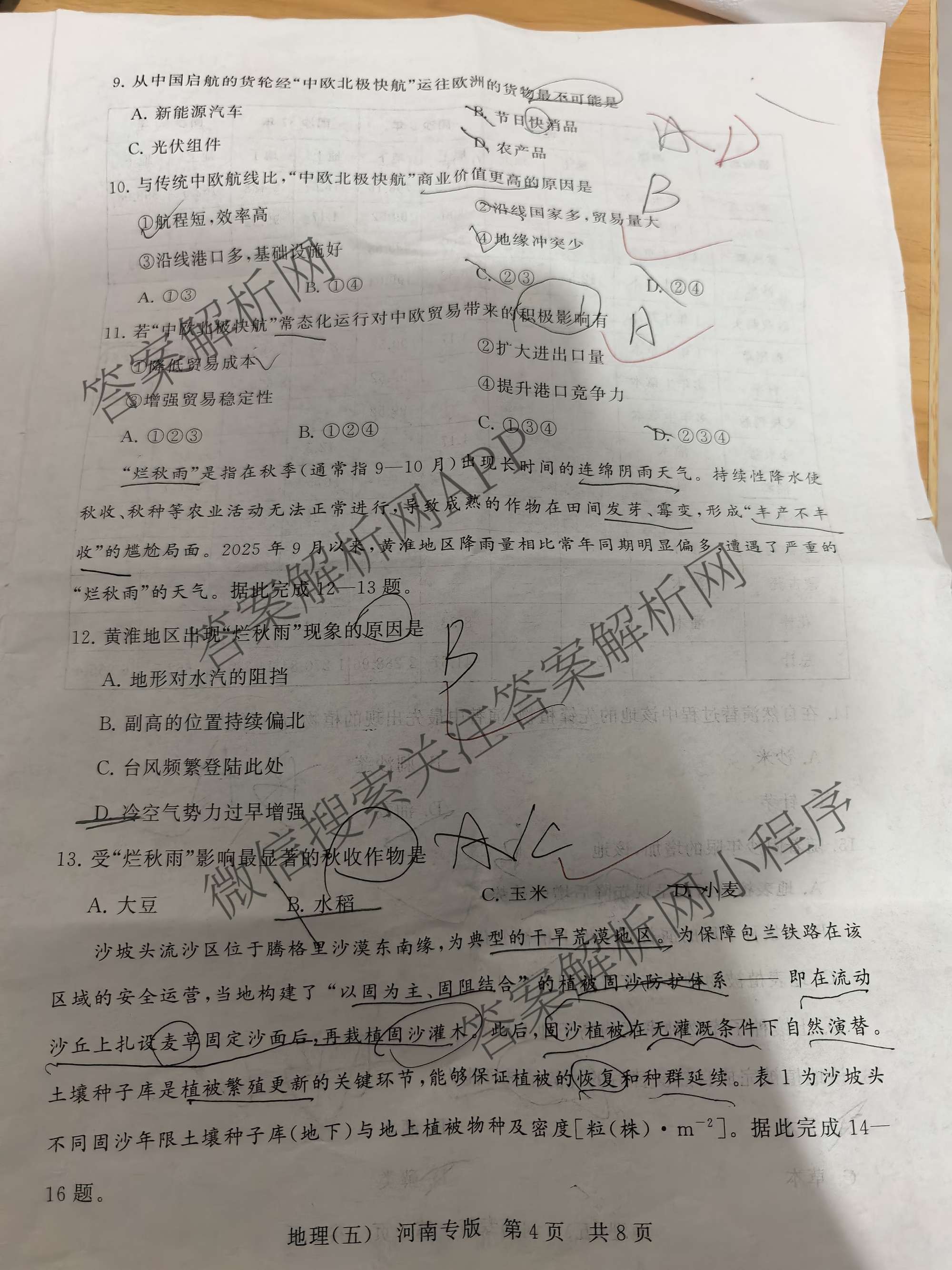 冲刺新高考2026届高考仿真训练(T8)(五)5各科答案及试卷: 含生物(河南专版)、物理(河北专版)、物理(陕晋青宁专版)试卷解析地理试题