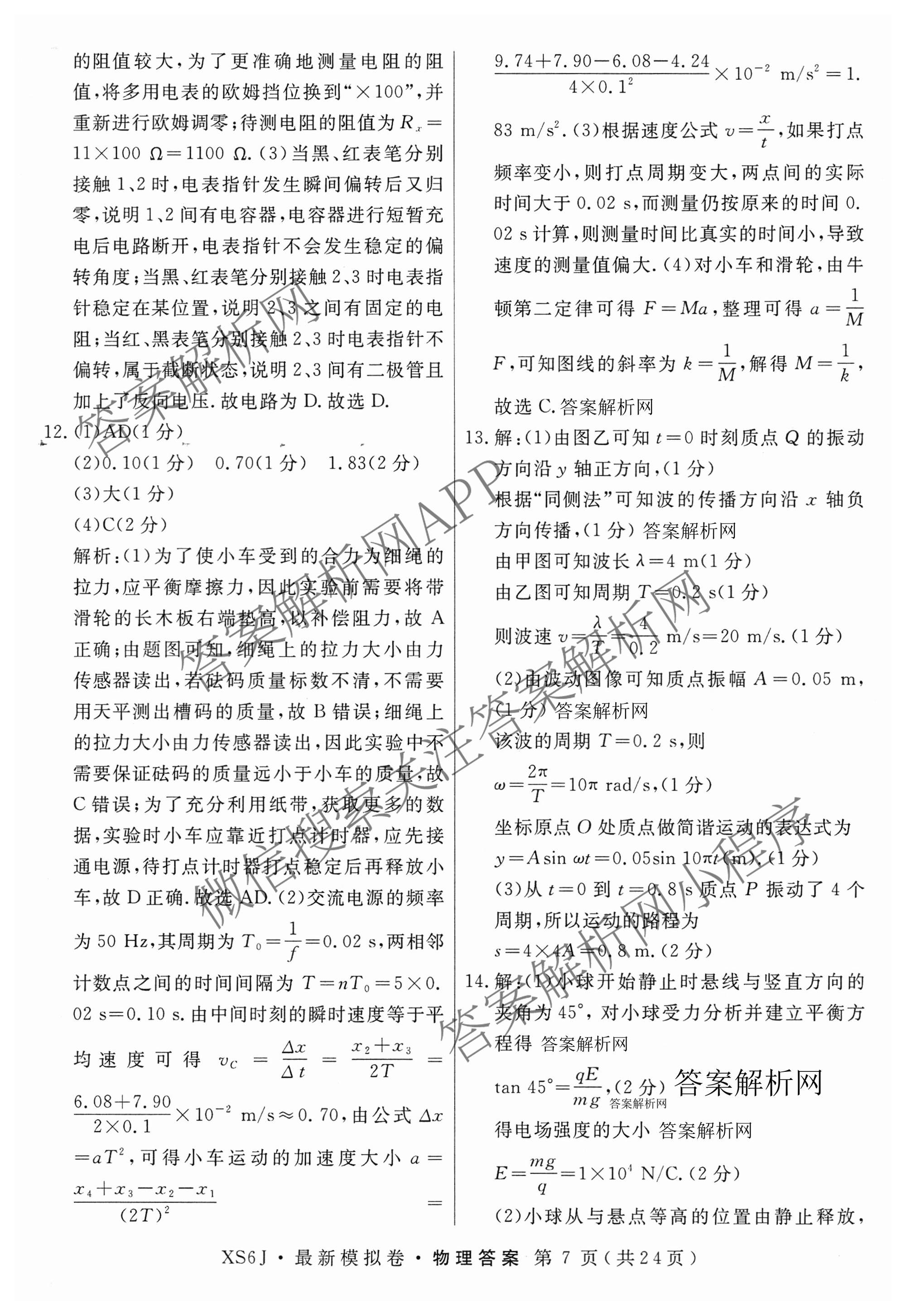 2026年普通高等学校招生统一考试最新模拟卷(二)2试卷及答案汇总（含生物(HB6) 生物(新S6J) 政治(新S6J)等）物理答案
