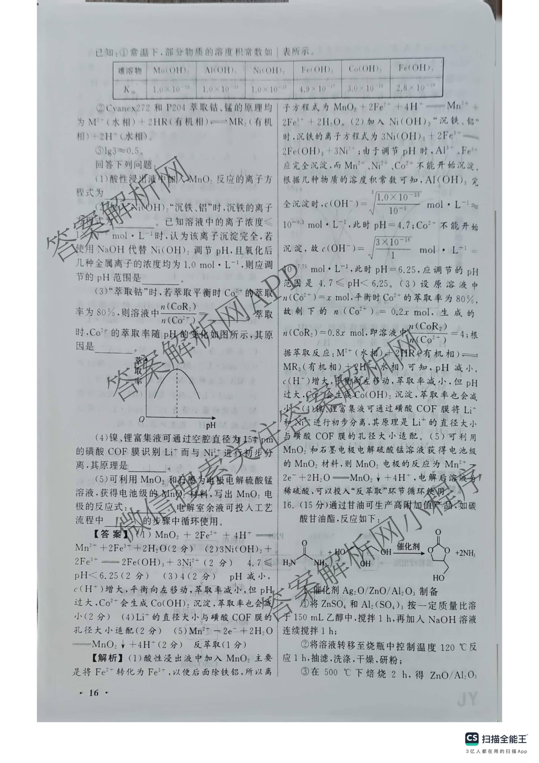 天舟高考衡中同卷2026年普通高等学校招生全国统一考试模拟信息卷(二)2试卷及答案汇总（含化学(LE)、数学(无字母)、物理(山东版)等）化学答案
