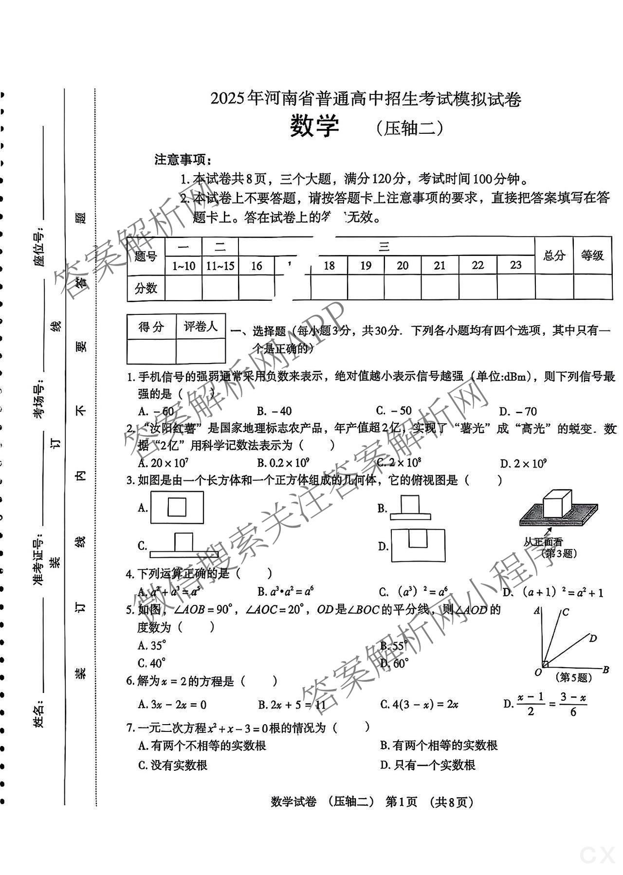 2025年河南省普通高中招生考试模拟试卷(压轴二)试卷及答案汇总(已更新道德与法治、物理、历史等9份)数学试题