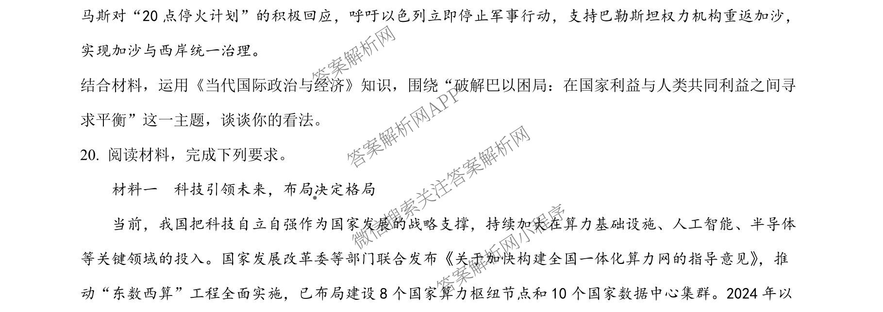 江苏省南京市镇江市徐州市联盟校2026届高三上学期10月学情调研试卷及答案汇总(已更新物理 数学 英语等9份)政治试题
