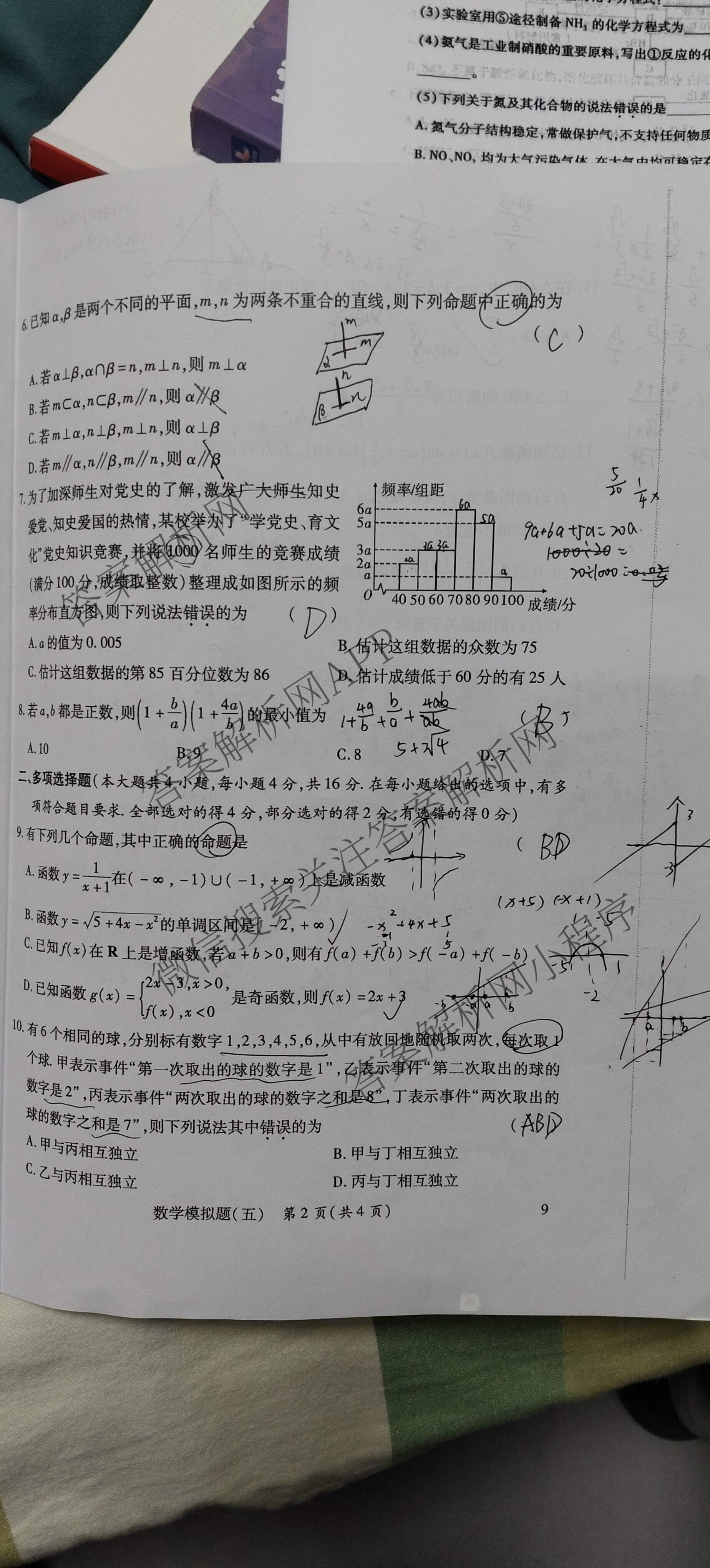 2026年陕西省普通高中学业水合格性考试模拟题(五)试卷及答案汇总（含化学、历史、英语等）数学试题