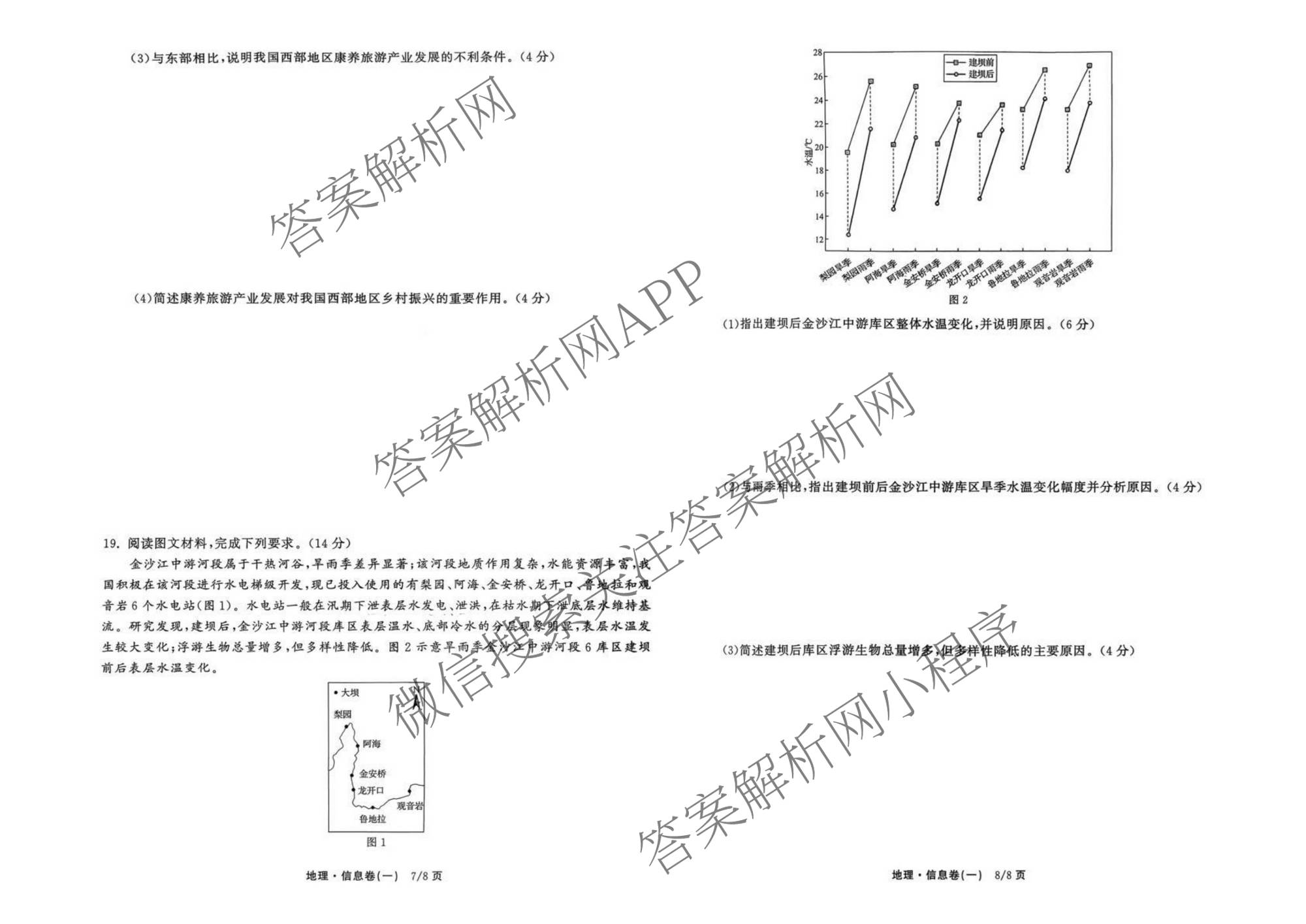 天舟高考衡中同卷2026年普通高等学校招生全国统一考试模拟信息卷(一)1试卷及答案汇总（含化学(JY)、物理(HJ)、物理(无字母)等）地理试题