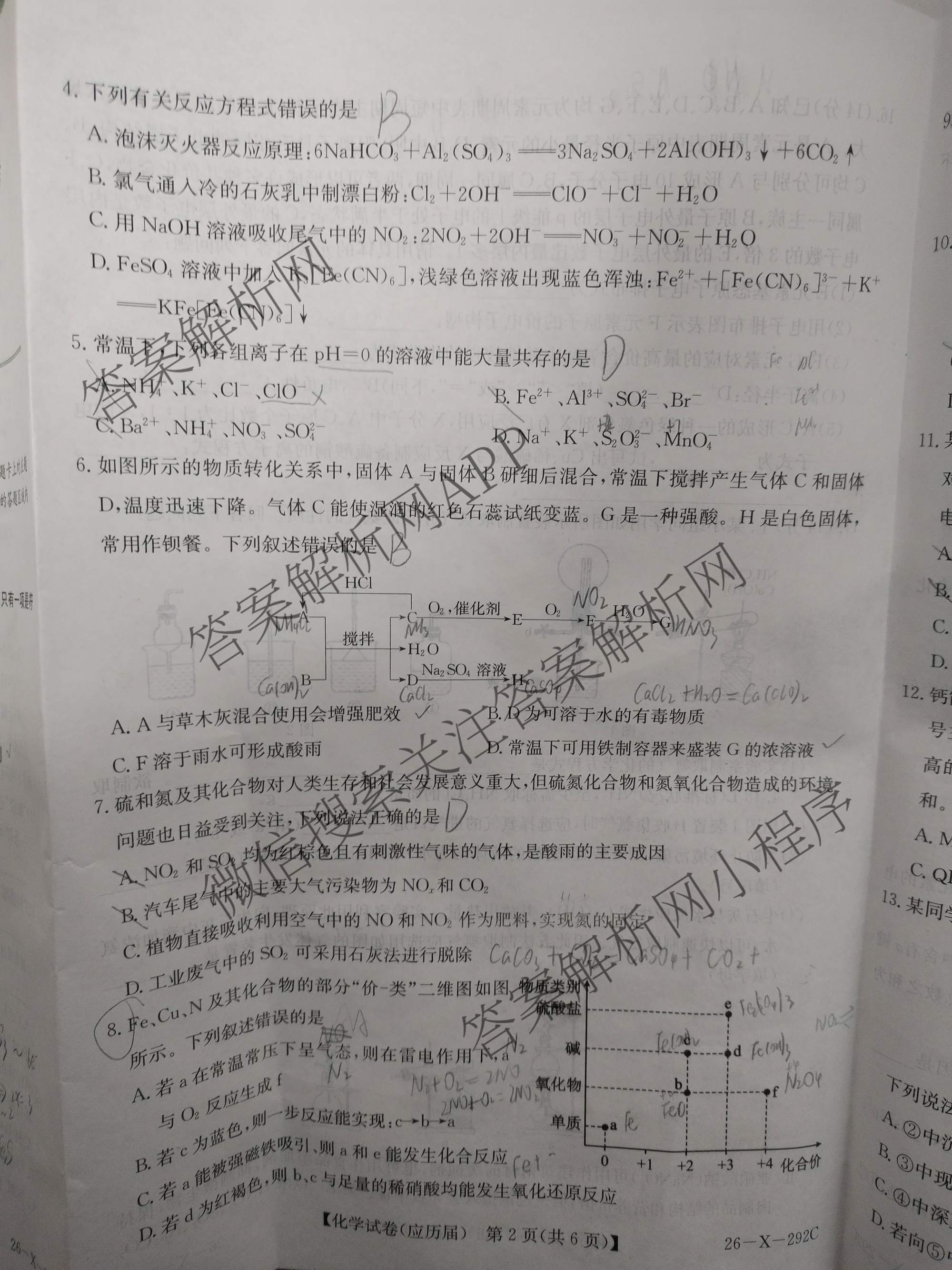 安徽省2025~2026学年度高三年级十一月份月考(26-X-292C)各科答案及试卷: 含英语(应历届) 生物(应历届) 政治试卷解析化学试题