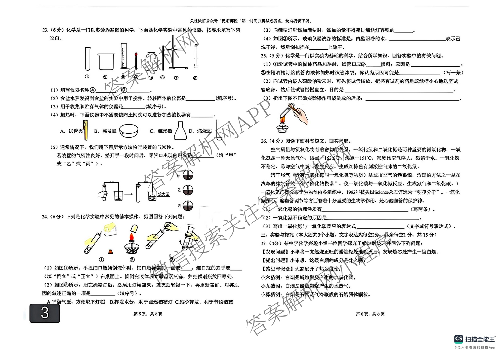 云南省麒麟区四中教育集团2025-2026学年上学期九年级第一次月考各科答案及试卷（含英语、道德与法治、物理等）化学试题