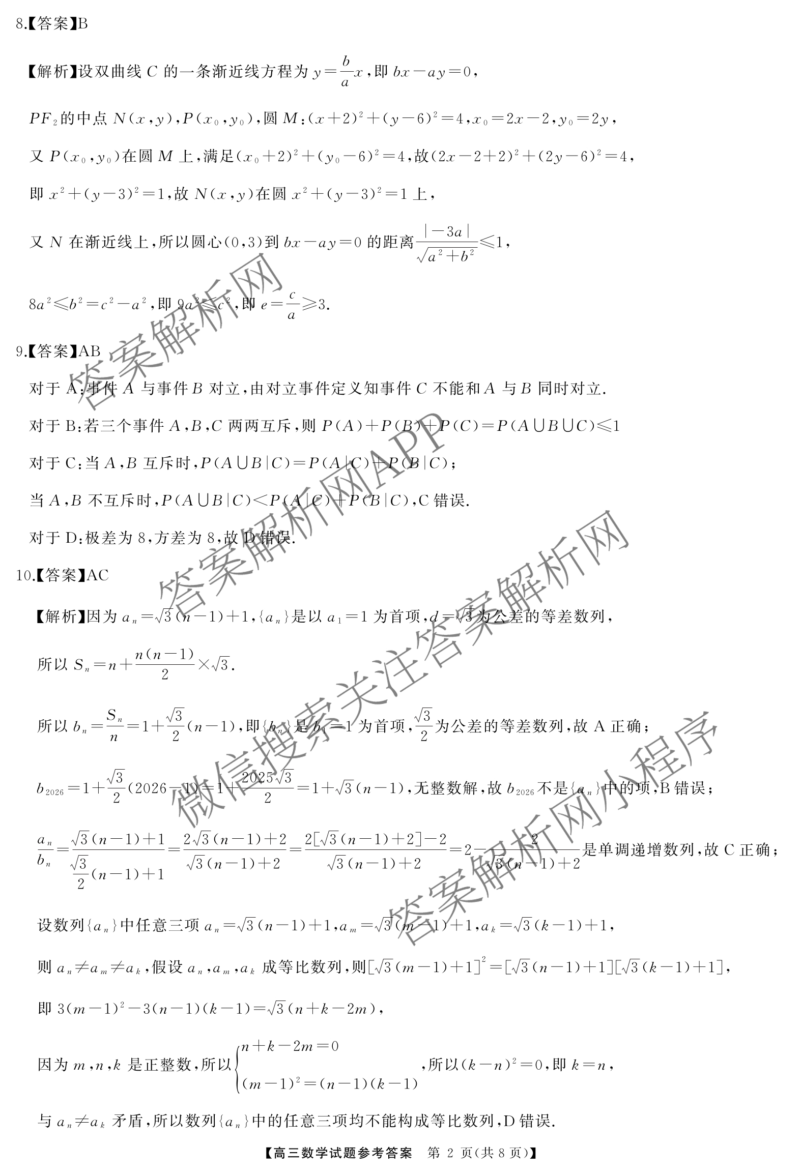 湘潭市2026届高三第一次模拟考试（含数学 化学 地理等9份）数学答案
