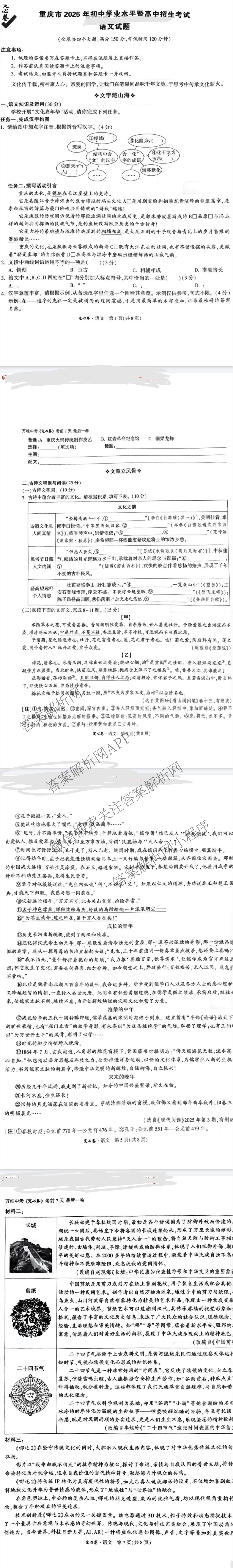 重庆市2025年初中学业水暨高中招生考试定心卷各科答案及试卷（含英语 语文 道德与法治等7份）语文试题