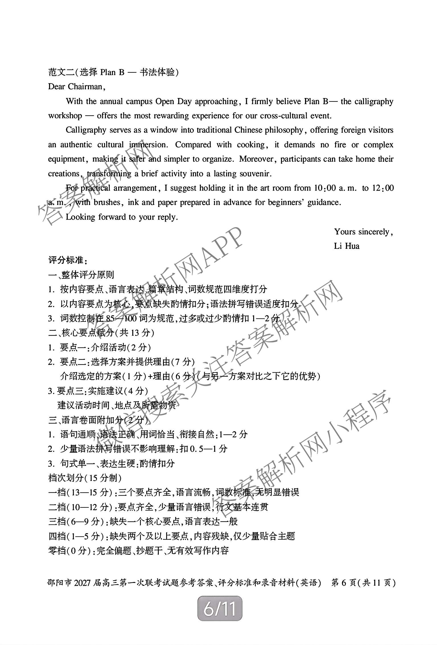湖南省邵阳市2027届高三第一次联考试题卷(9.10)试卷及答案汇总(已更新化学、生物、英语等9份)英语答案